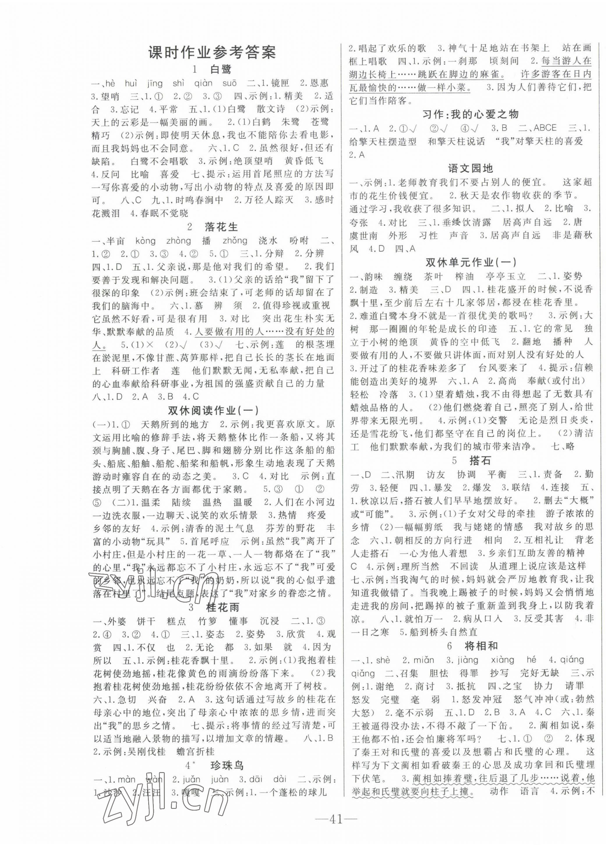 2022年全程奪冠五年級語文上冊人教版寧波出版社 第1頁