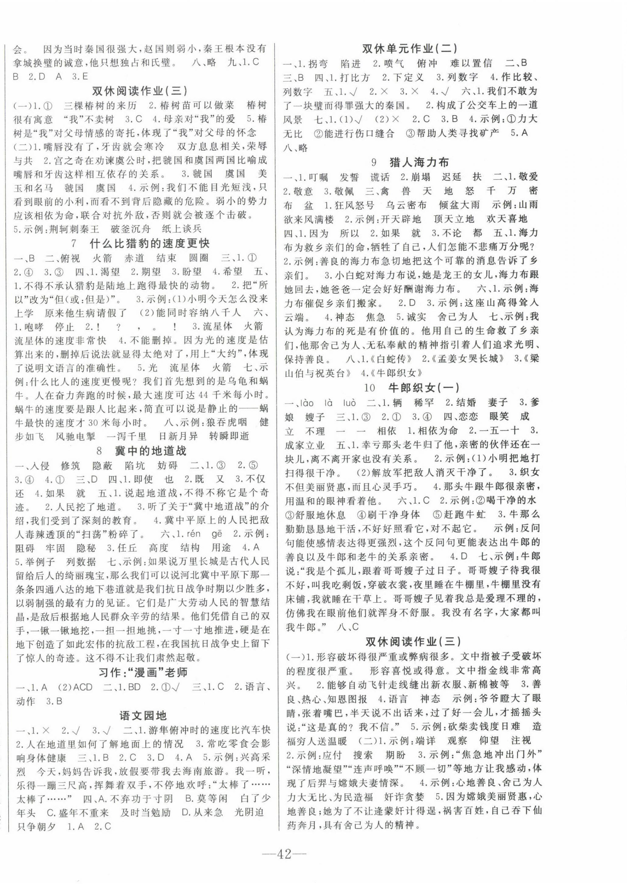 2022年全程奪冠五年級(jí)語(yǔ)文上冊(cè)人教版寧波出版社 第2頁(yè)