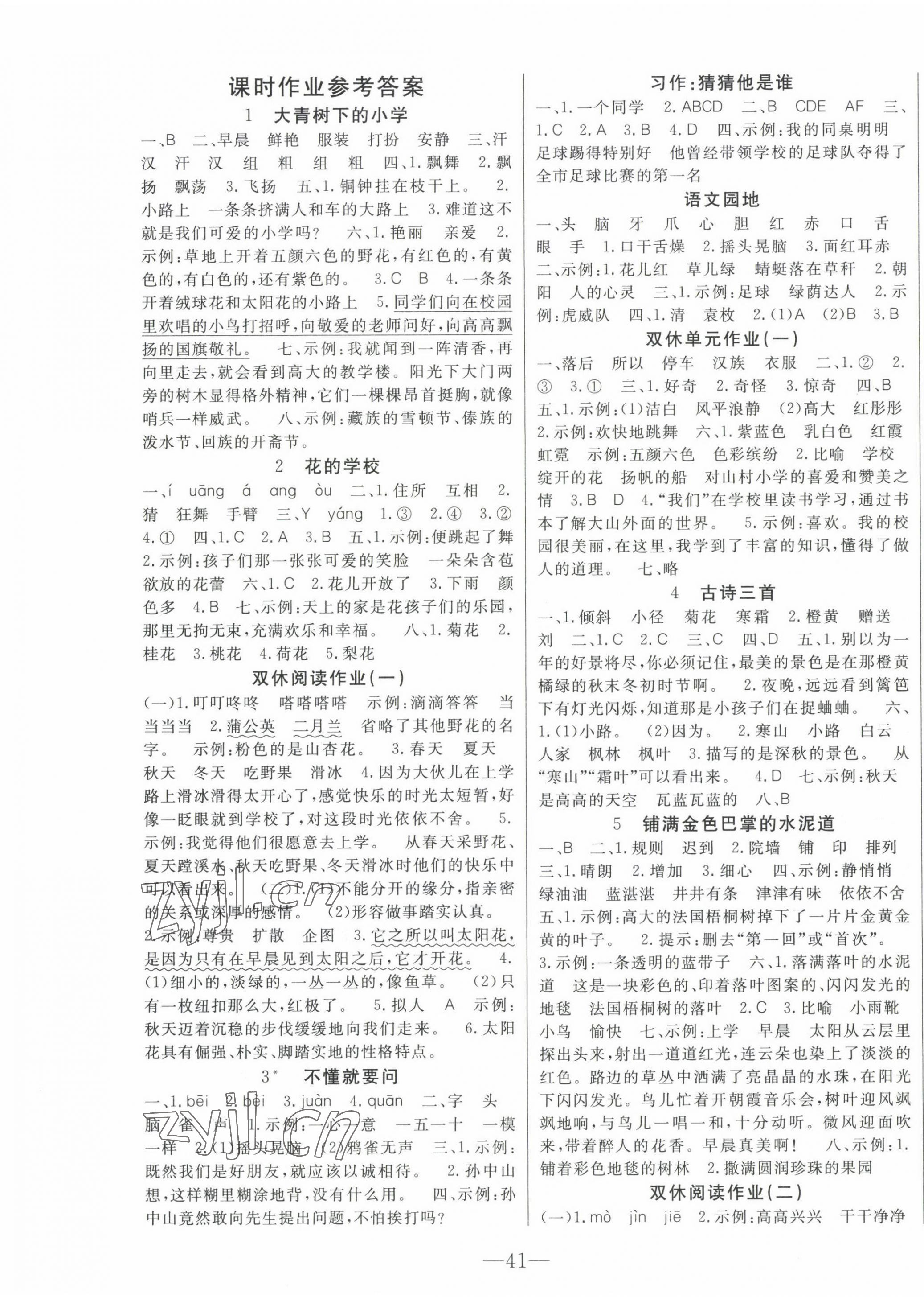 2022年全程奪冠三年級語文上冊人教版寧波出版社 第1頁