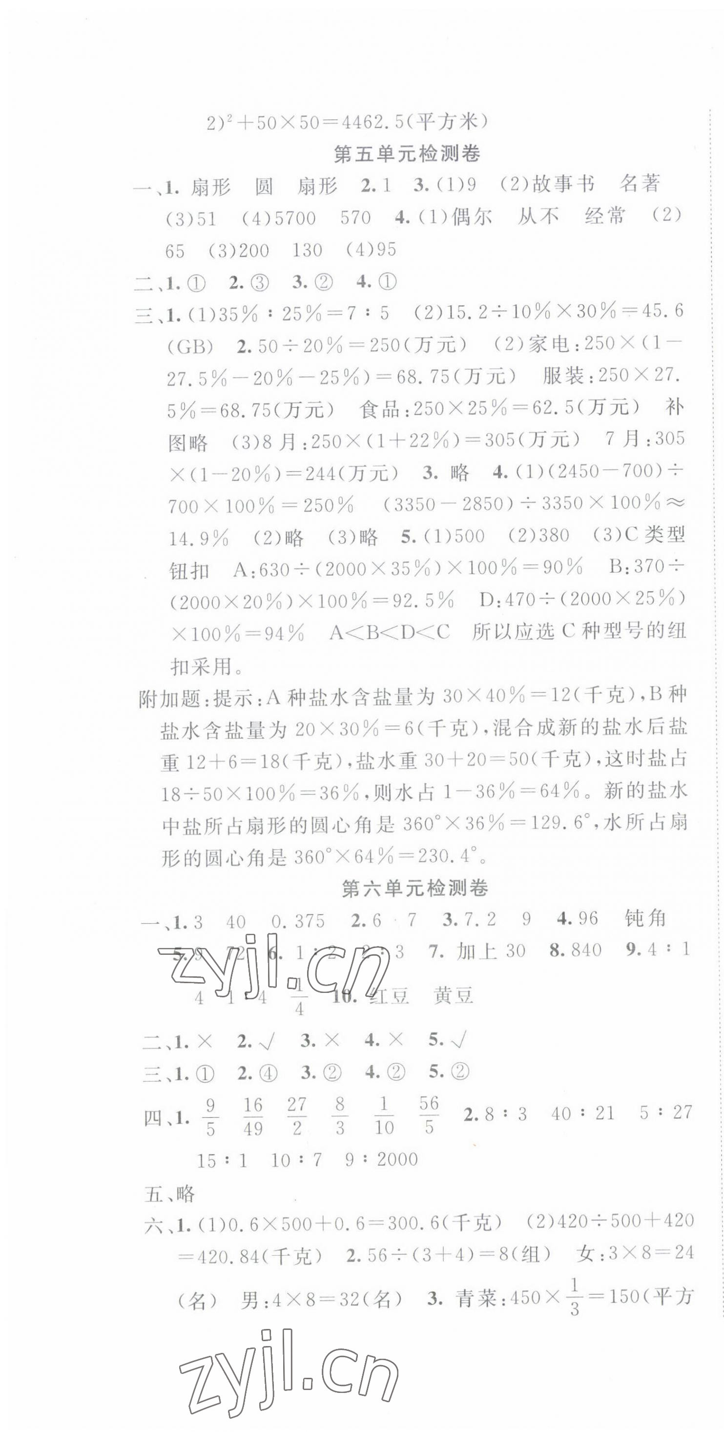 2022年全程奪冠六年級(jí)數(shù)學(xué)上冊(cè)北師大版寧波出版社 第4頁