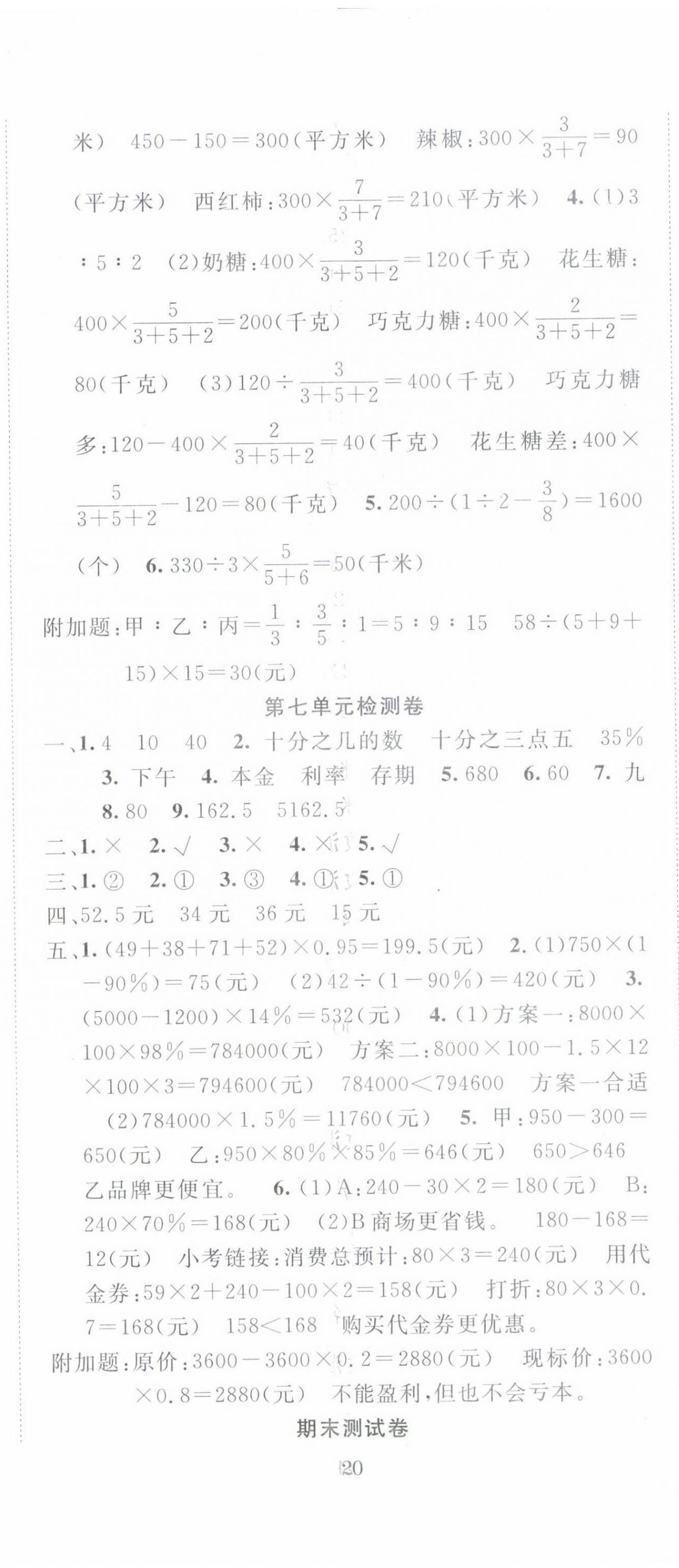 2022年全程奪冠六年級(jí)數(shù)學(xué)上冊(cè)北師大版寧波出版社 第5頁