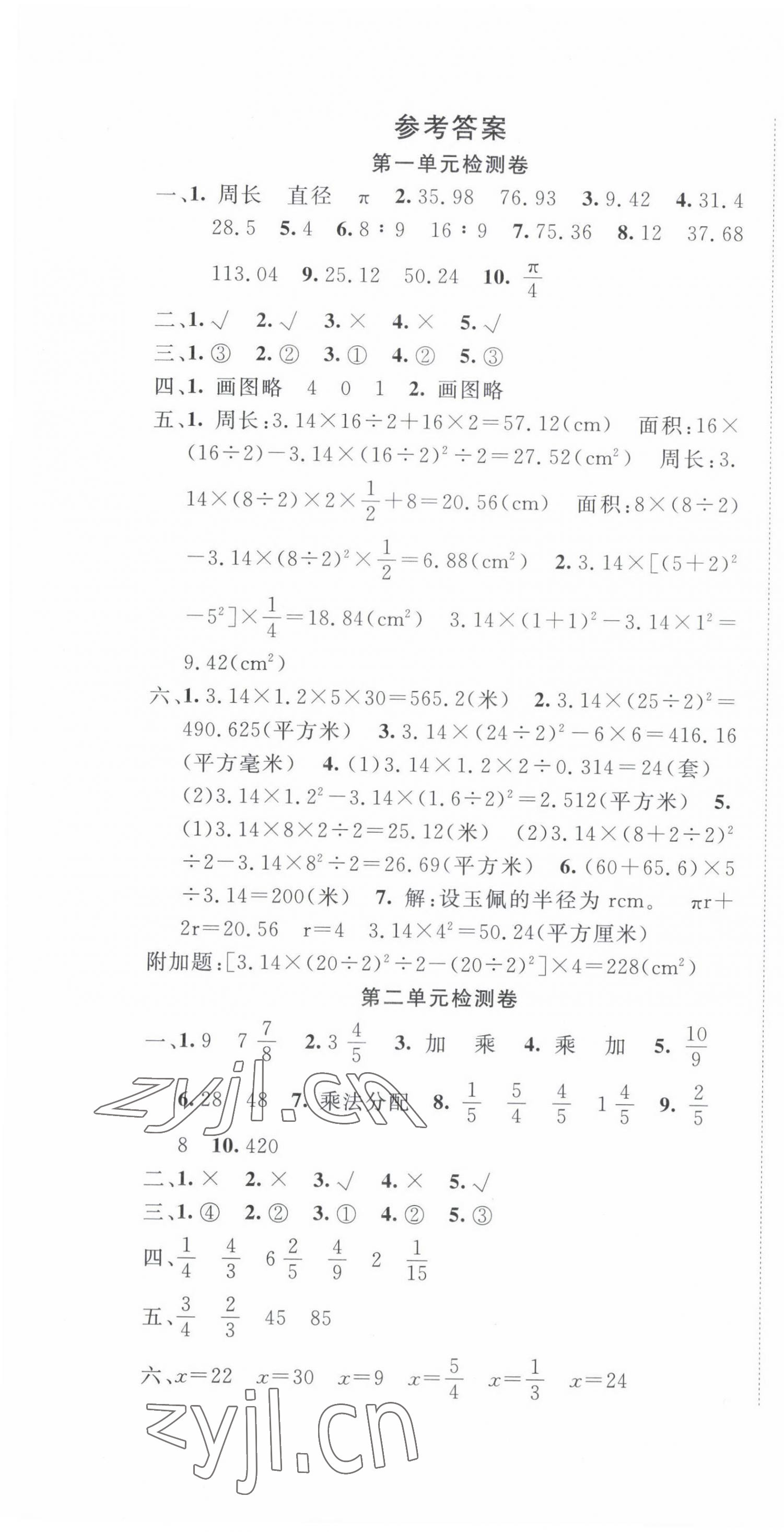 2022年全程奪冠六年級(jí)數(shù)學(xué)上冊(cè)北師大版寧波出版社 第1頁(yè)