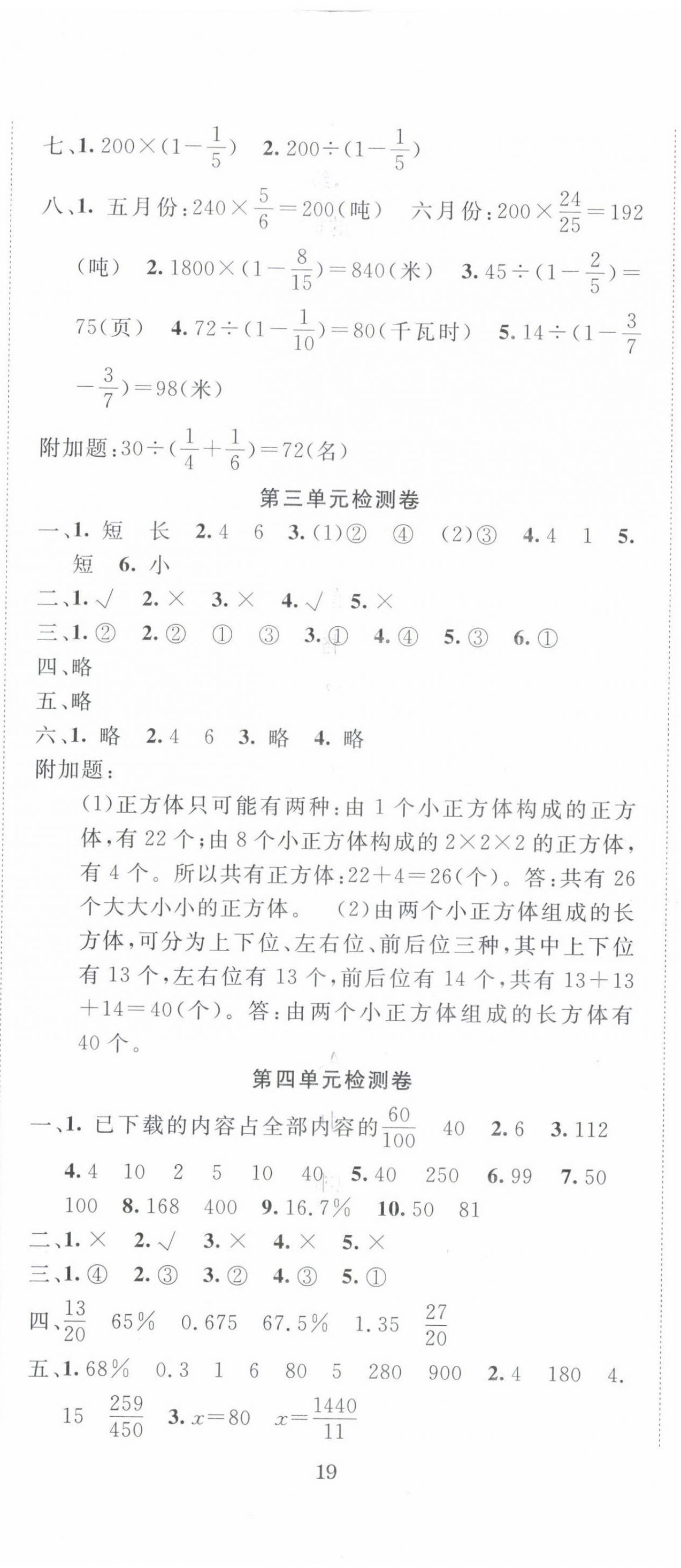 2022年全程奪冠六年級數(shù)學(xué)上冊北師大版寧波出版社 第2頁