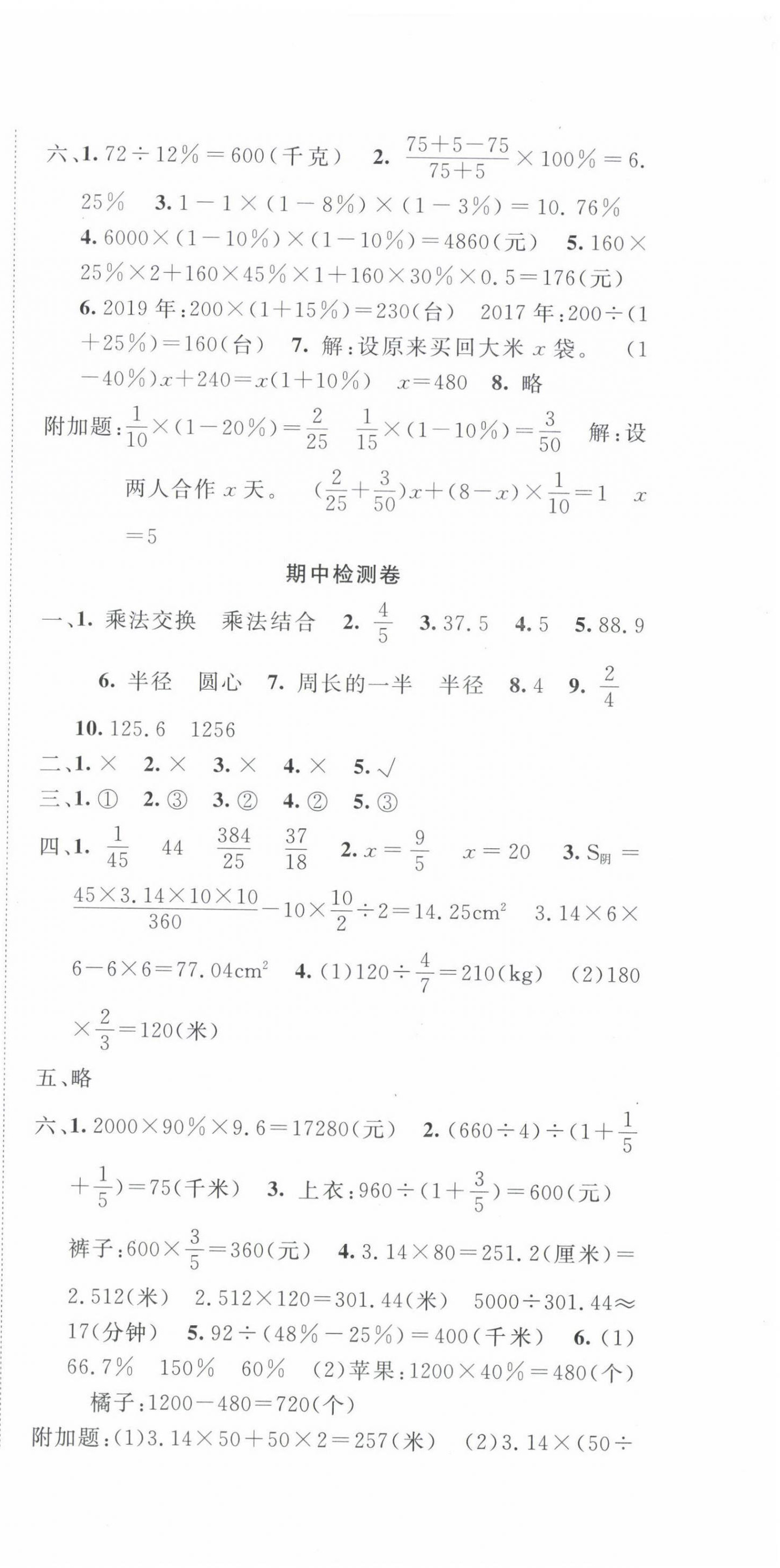 2022年全程奪冠六年級(jí)數(shù)學(xué)上冊(cè)北師大版寧波出版社 第3頁