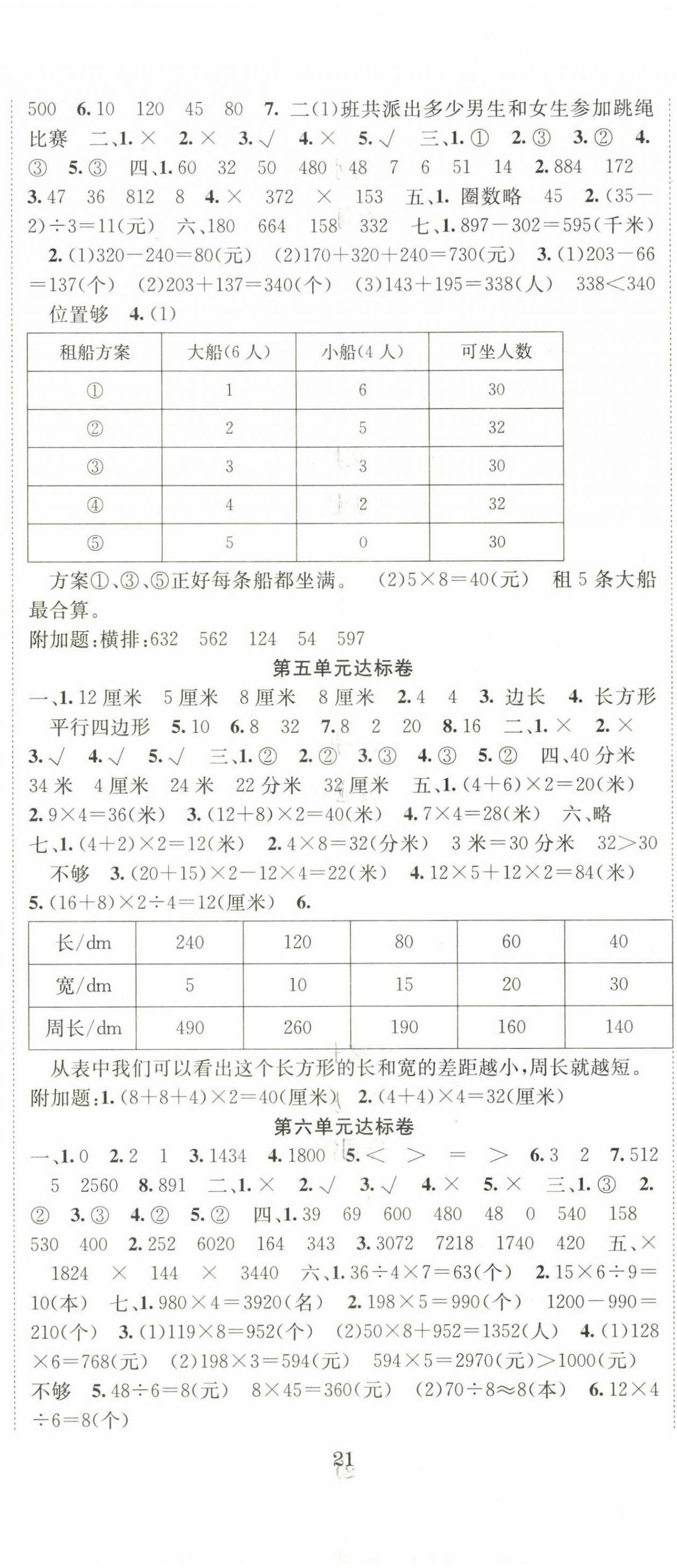 2022年全程奪冠三年級數(shù)學(xué)上冊北師大版寧波出版社 第2頁