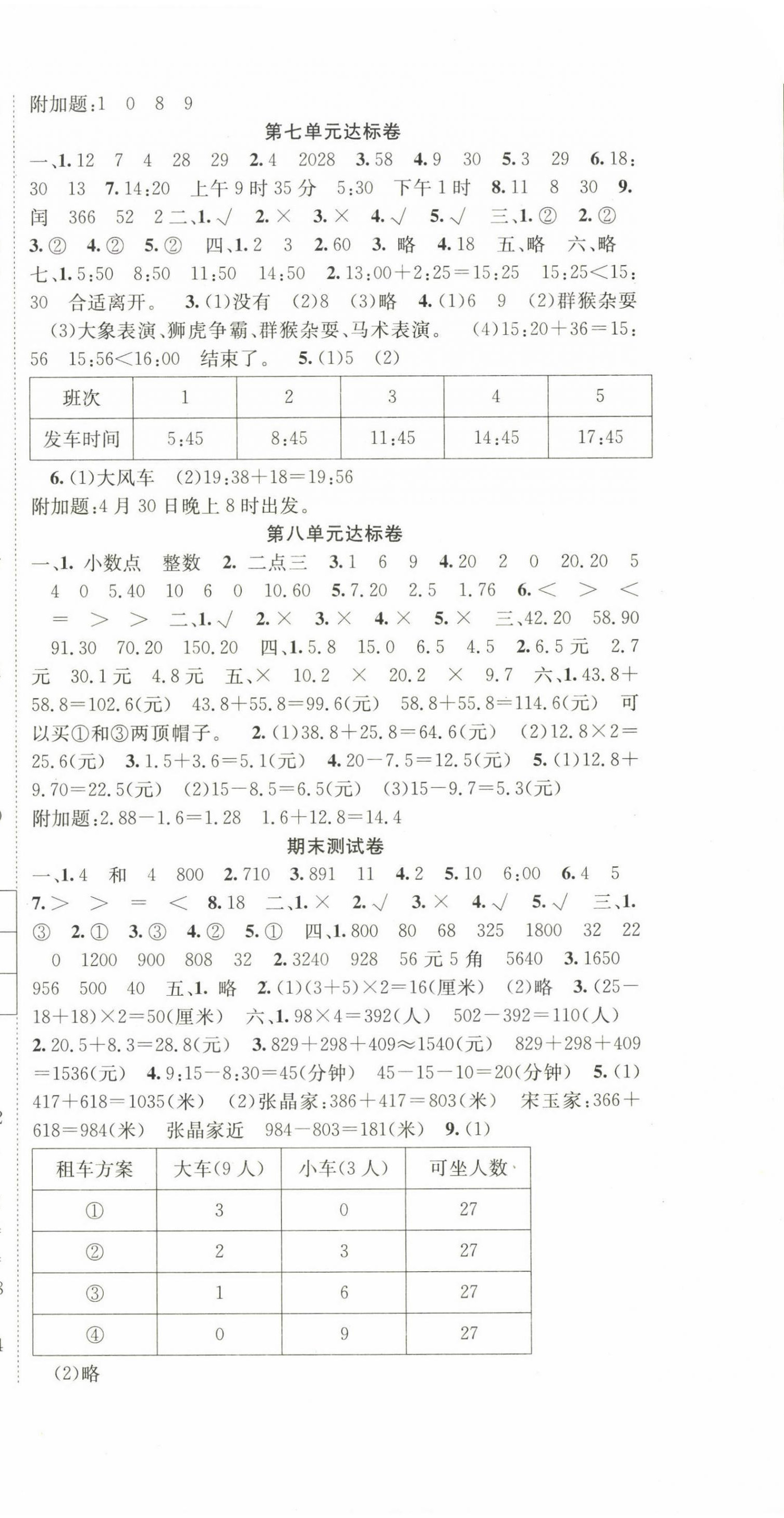 2022年全程奪冠三年級(jí)數(shù)學(xué)上冊(cè)北師大版寧波出版社 第3頁