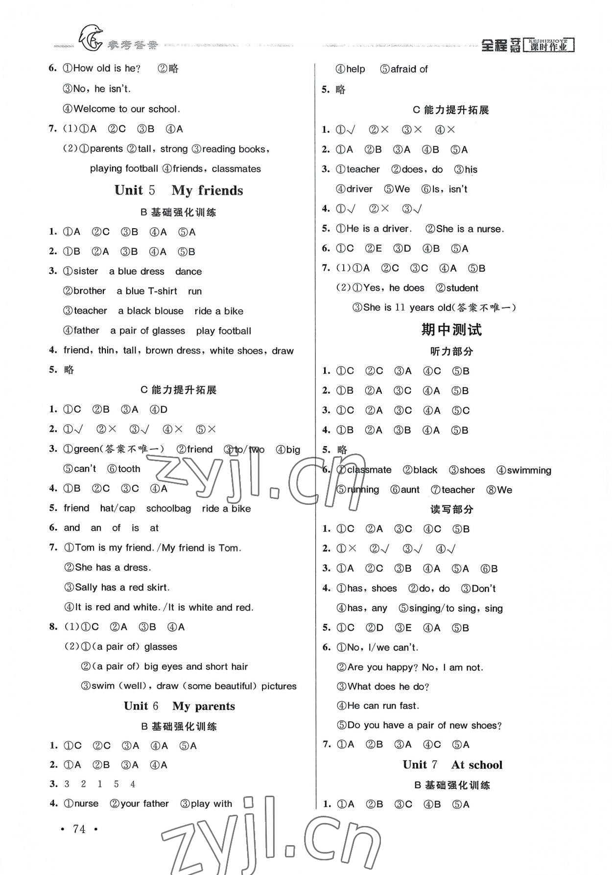 2022年全程夺冠四年级英语上册沪教版 参考答案第2页