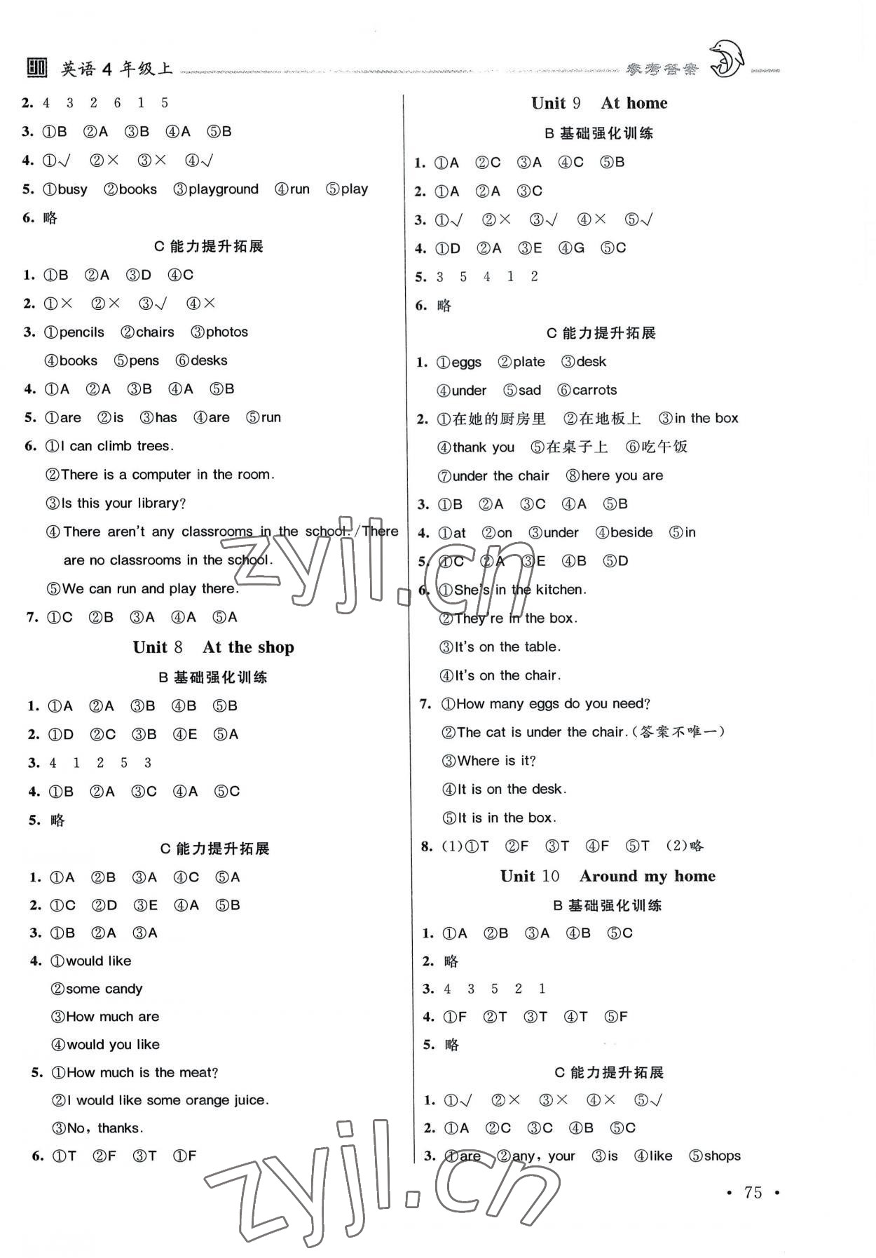 2022年全程奪冠四年級英語上冊滬教版&nbsp;參考答案第3頁