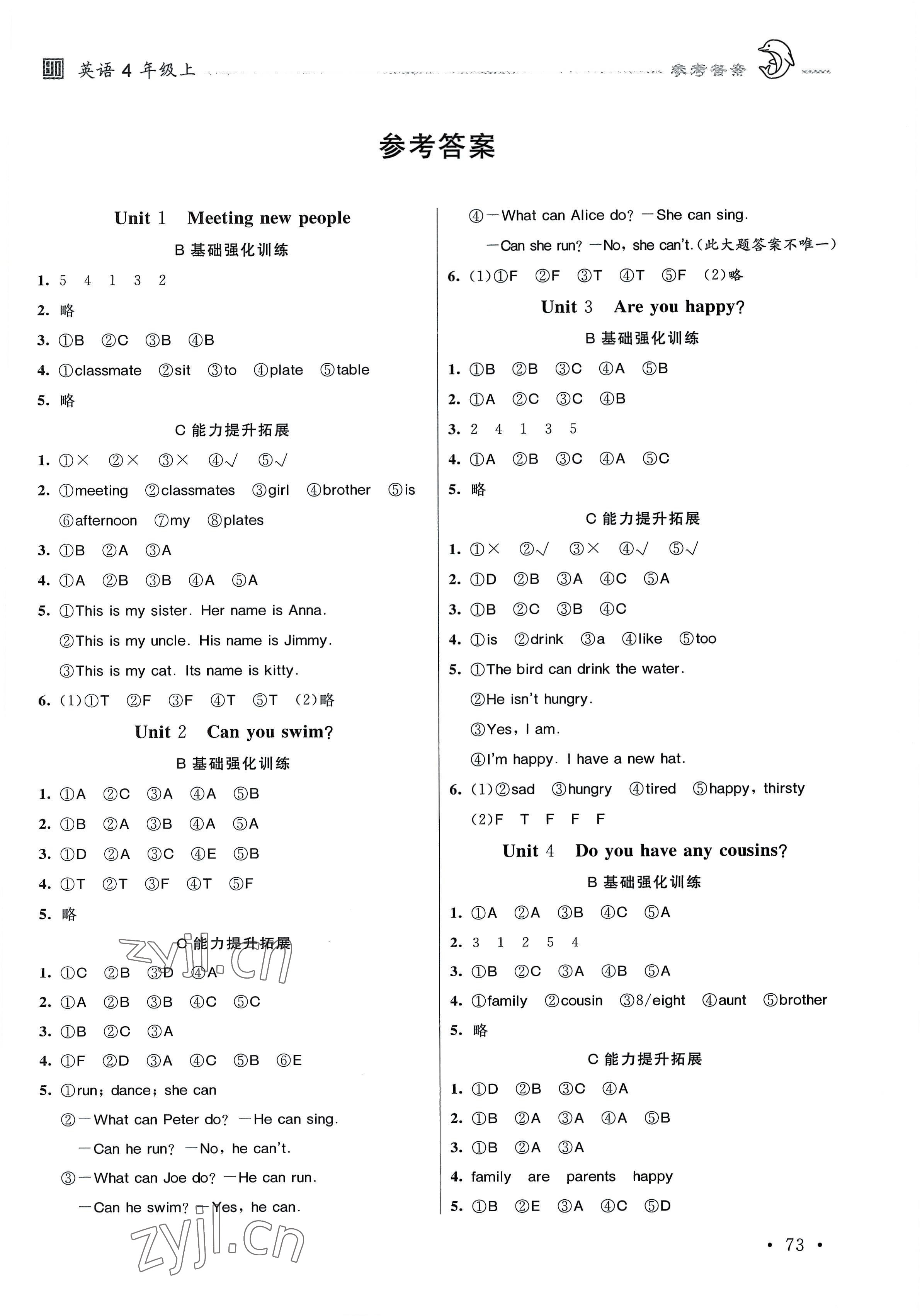 2022年全程奪冠四年級英語上冊滬教版 參考答案第1頁