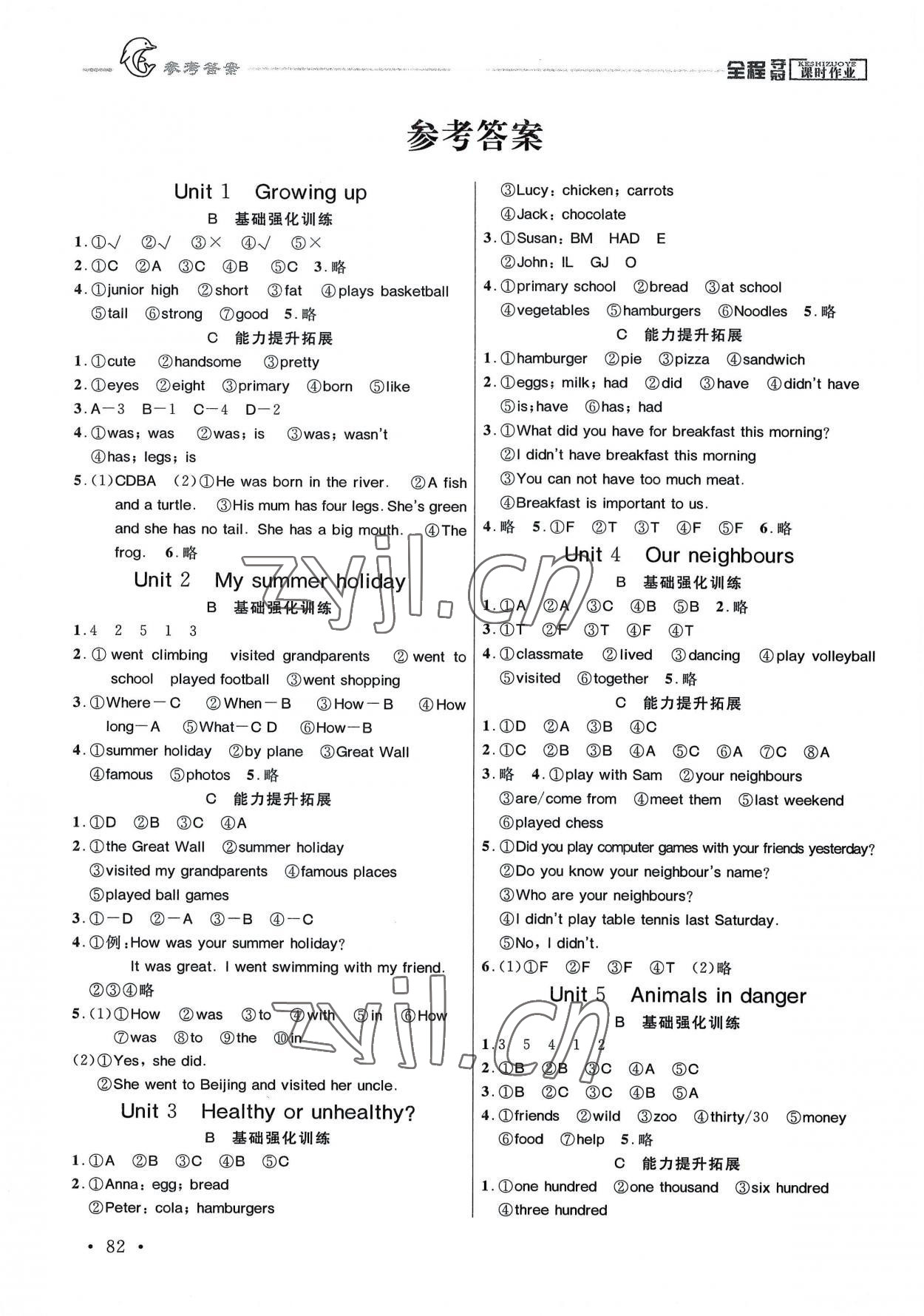 2022年全程奪冠寧波出版社六年級(jí)英語上冊(cè)滬教版 第1頁