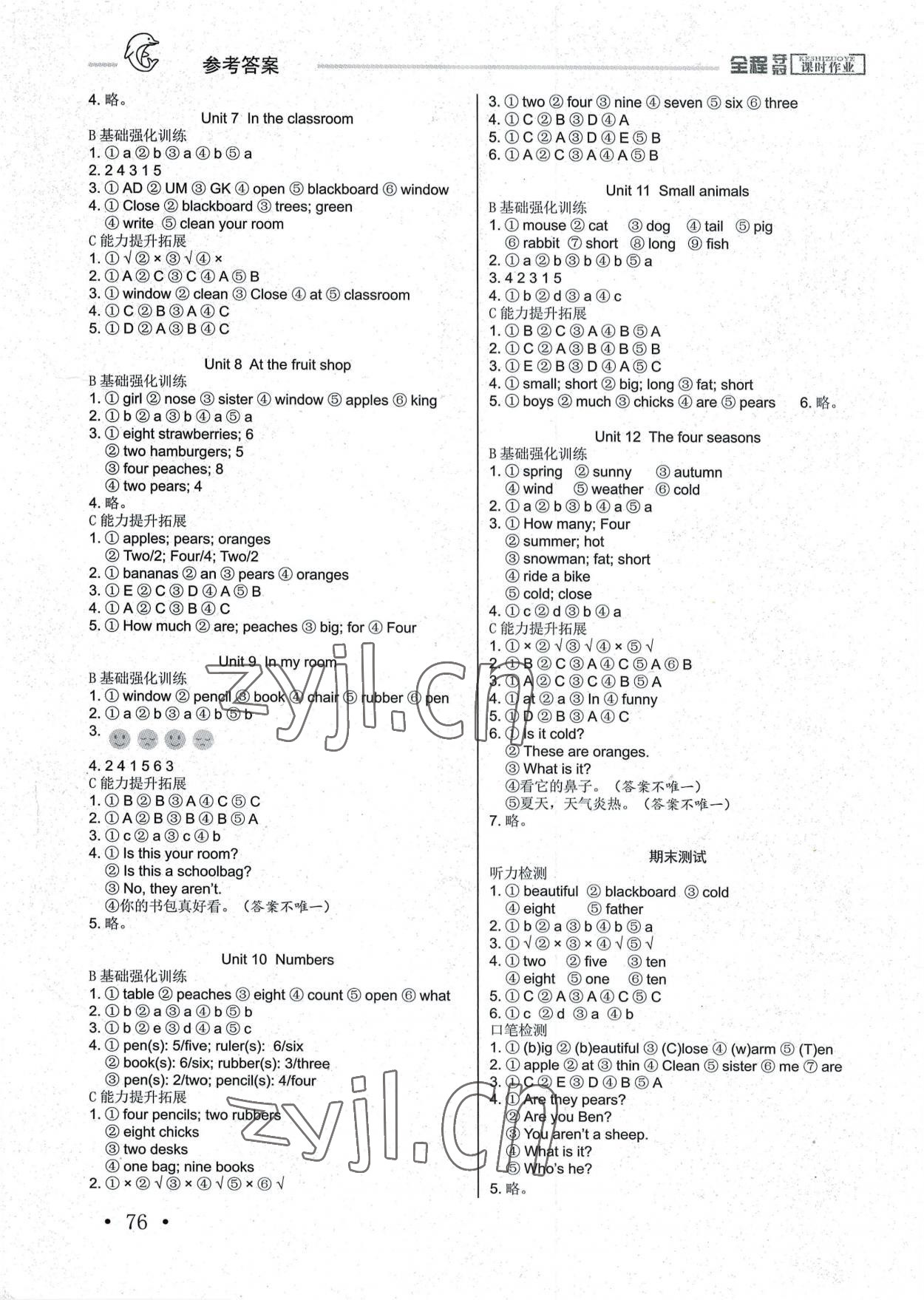 2022年全程奪冠寧波出版社三年級英語上冊滬教版 第2頁