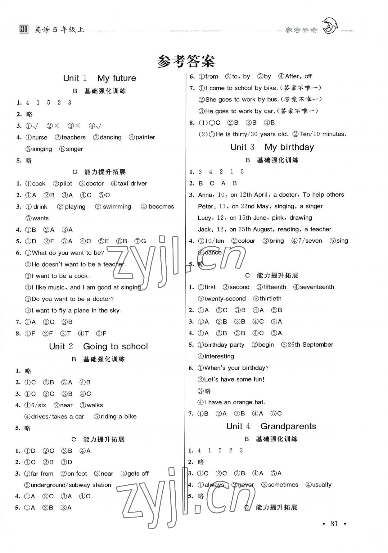 2022年全程奪冠寧波出版社五年級(jí)英語(yǔ)上冊(cè)滬教版 參考答案第1頁(yè)