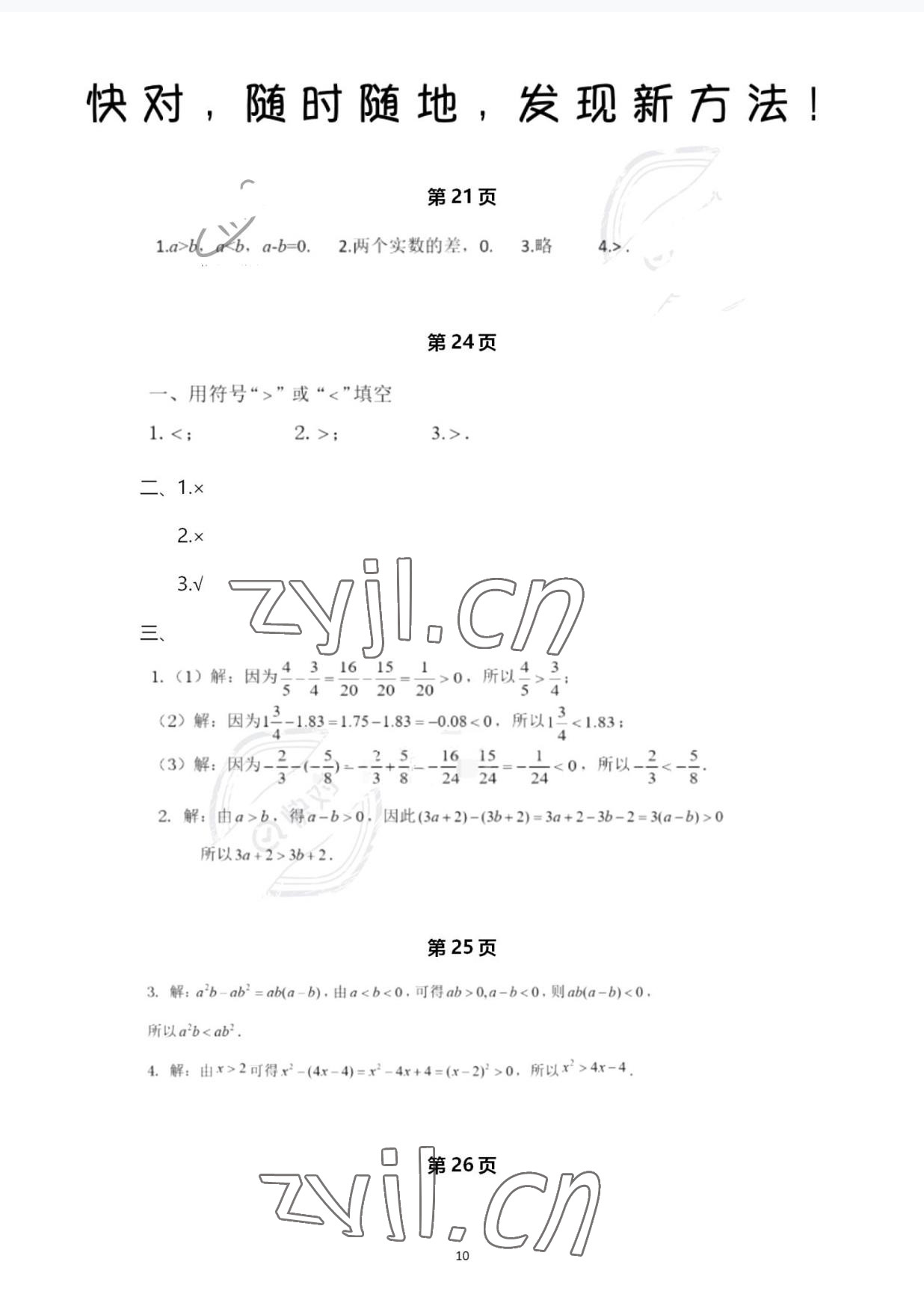 2022年學(xué)習(xí)指導(dǎo)與練習(xí)基礎(chǔ)模塊數(shù)學(xué)上冊(cè)人教版 第10頁(yè)