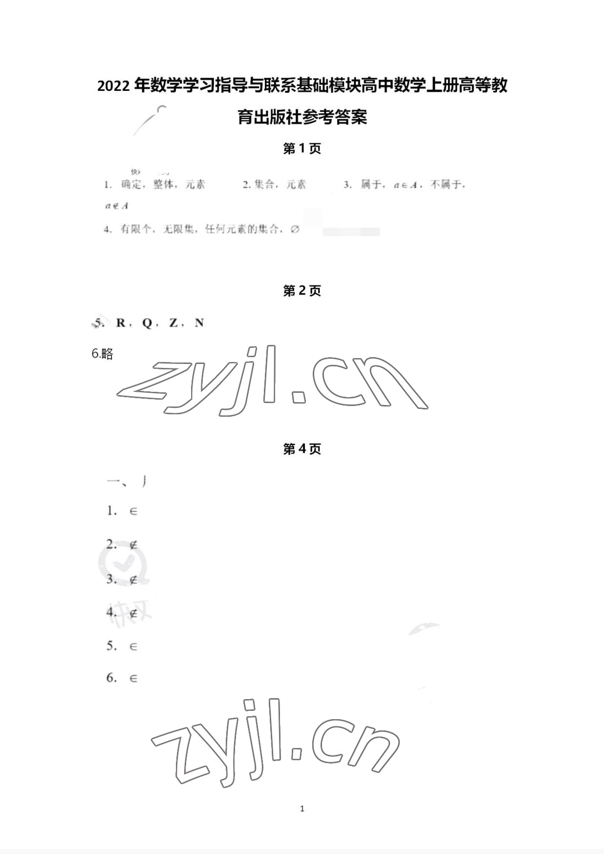 2022年學(xué)習(xí)指導(dǎo)與練習(xí)基礎(chǔ)模塊數(shù)學(xué)上冊人教版 第1頁