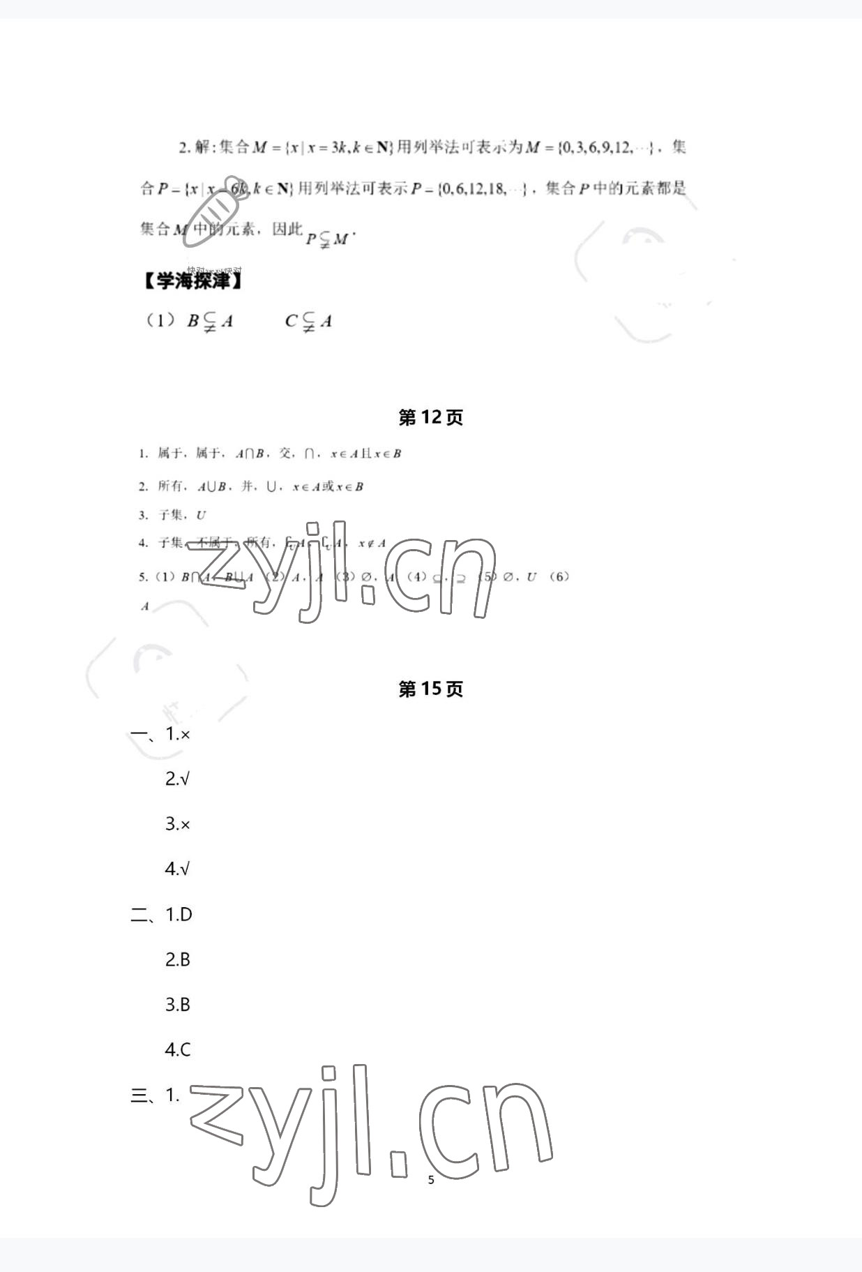 2022年學(xué)習(xí)指導(dǎo)與練習(xí)基礎(chǔ)模塊數(shù)學(xué)上冊人教版 第5頁