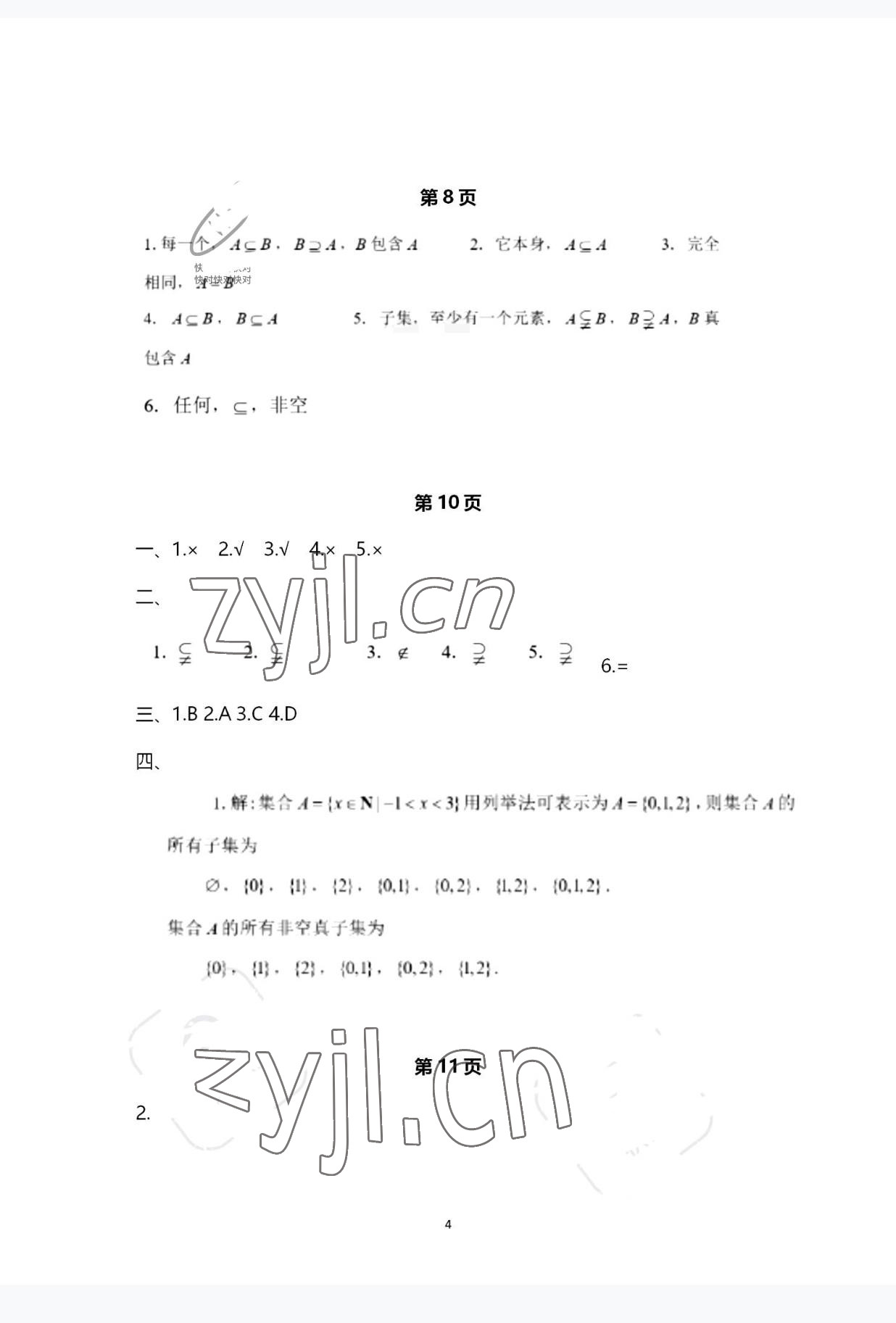 2022年學(xué)習(xí)指導(dǎo)與練習(xí)基礎(chǔ)模塊數(shù)學(xué)上冊人教版 第4頁