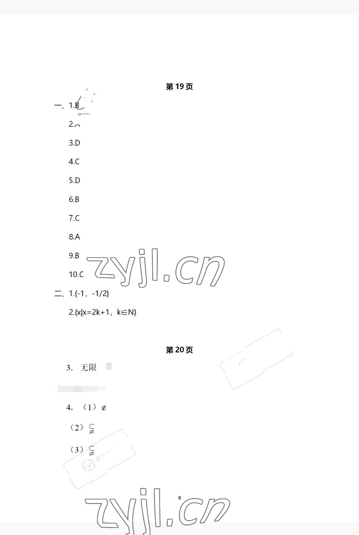 2022年學(xué)習(xí)指導(dǎo)與練習(xí)基礎(chǔ)模塊數(shù)學(xué)上冊人教版 第8頁