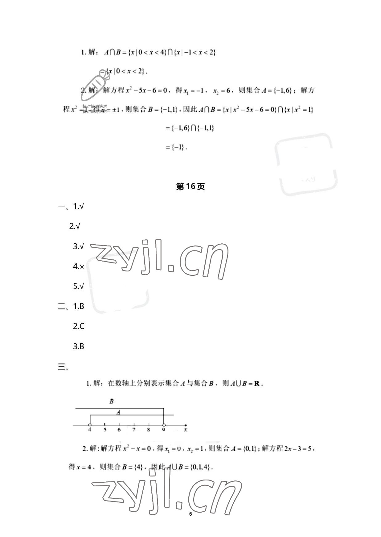 2022年學(xué)習(xí)指導(dǎo)與練習(xí)基礎(chǔ)模塊數(shù)學(xué)上冊人教版 第6頁