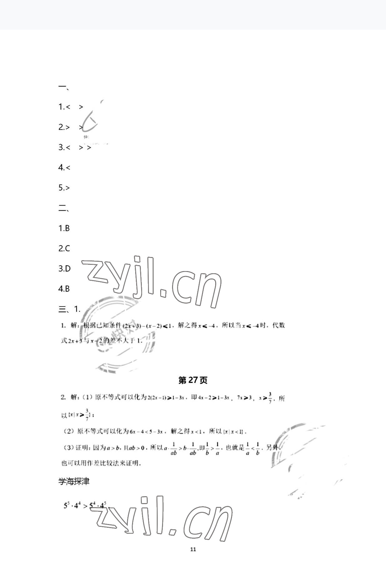 2022年學(xué)習(xí)指導(dǎo)與練習(xí)基礎(chǔ)模塊數(shù)學(xué)上冊(cè)人教版 第11頁