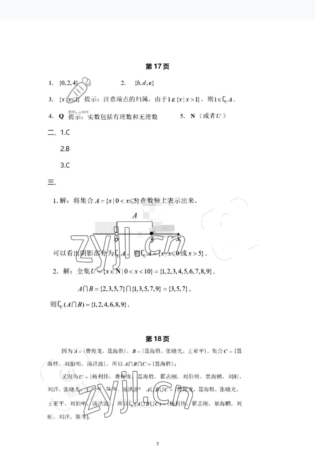 2022年學習指導與練習基礎模塊數(shù)學上冊人教版 第7頁