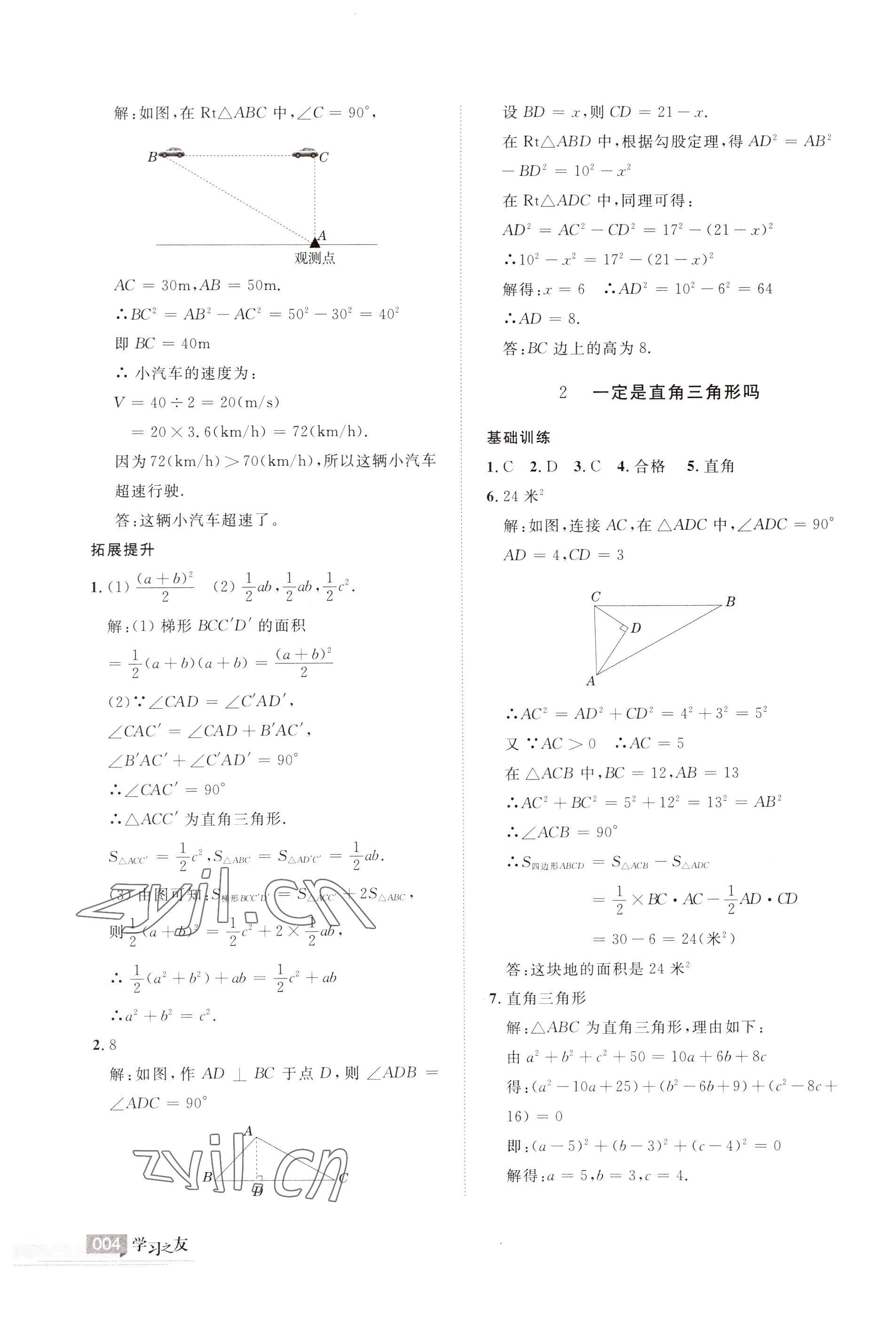 2022年學(xué)習(xí)之友八年級(jí)數(shù)學(xué)上冊(cè)北師大版 參考答案第4頁(yè)