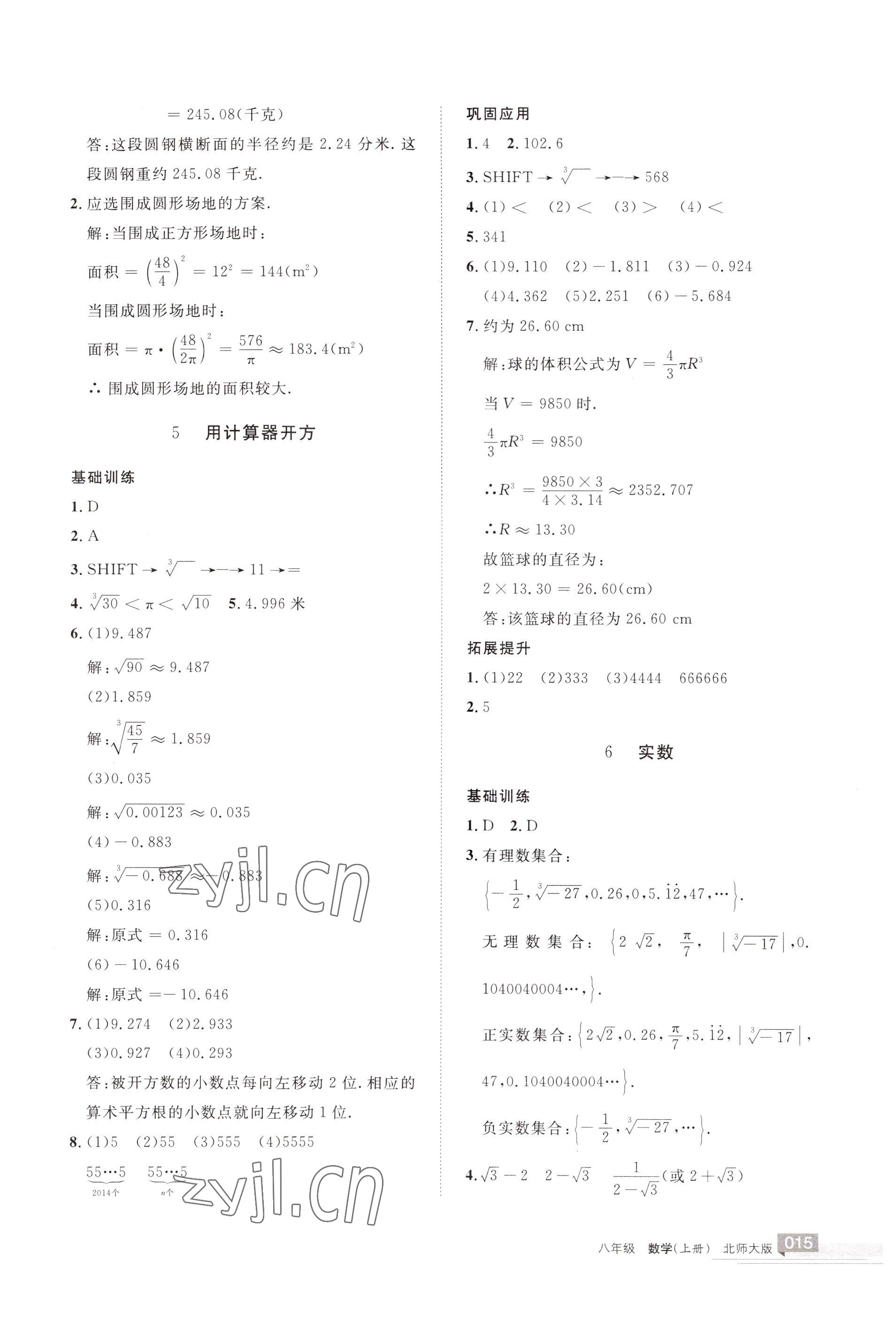 2022年學(xué)習(xí)之友八年級數(shù)學(xué)上冊北師大版 參考答案第15頁