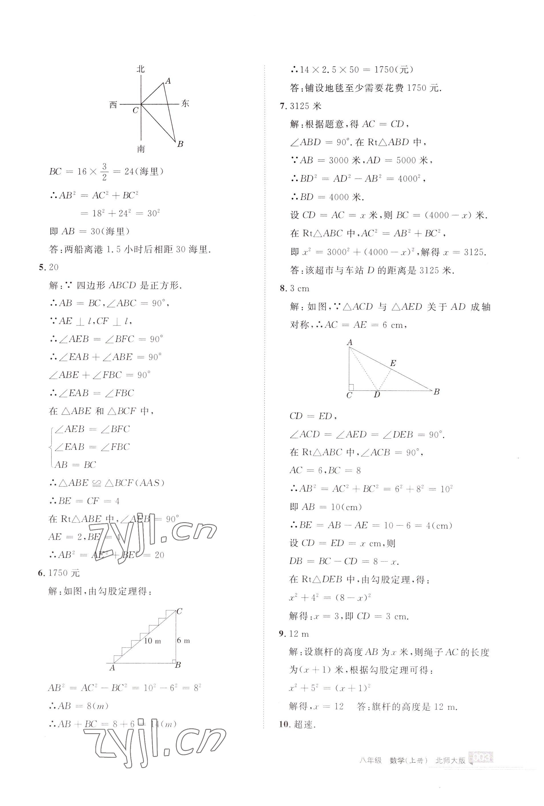 2022年學習之友八年級數(shù)學上冊北師大版 參考答案第3頁