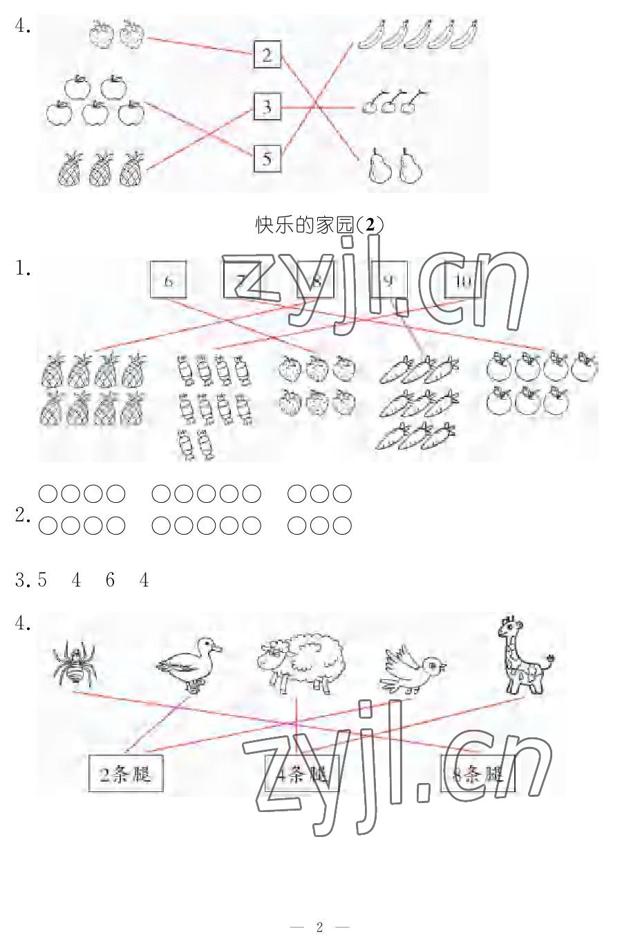 2022年5加2輕松練一年級(jí)數(shù)學(xué)上冊(cè)北師大版 參考答案第2頁(yè)