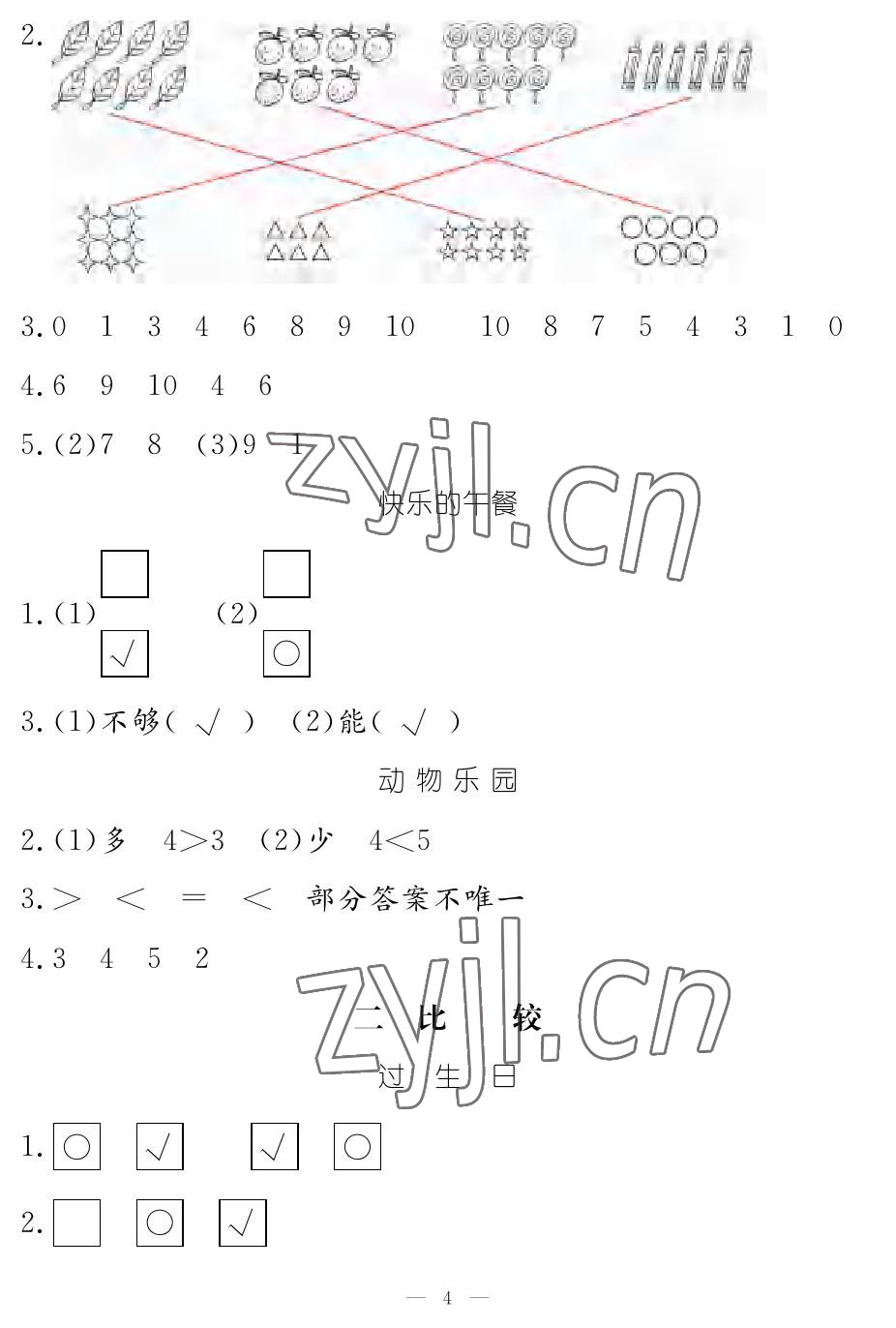 2022年5加2輕松練一年級(jí)數(shù)學(xué)上冊(cè)北師大版 參考答案第4頁