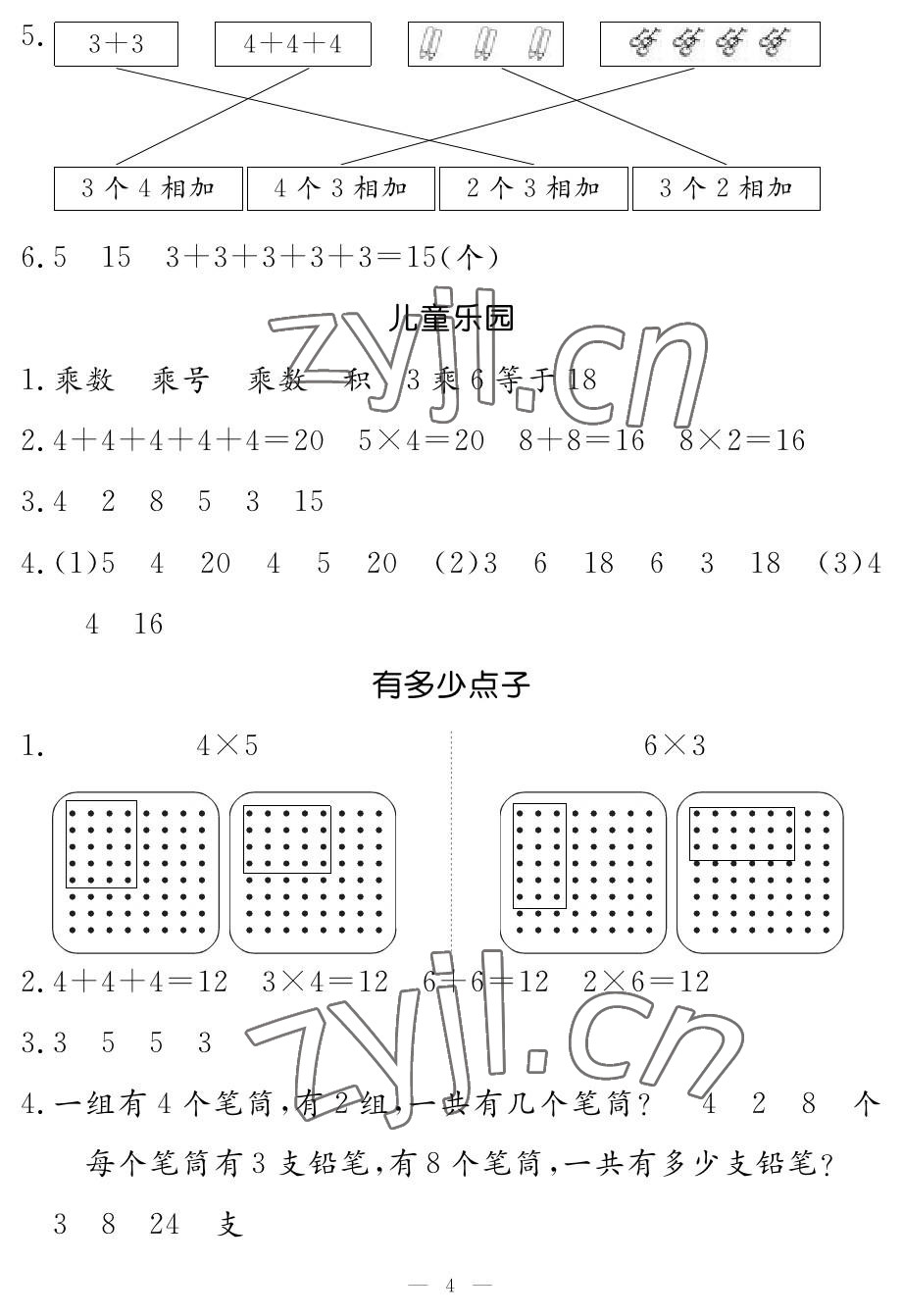 2022年5加2輕松練二年級(jí)數(shù)學(xué)上冊(cè)北師大版 參考答案第4頁(yè)