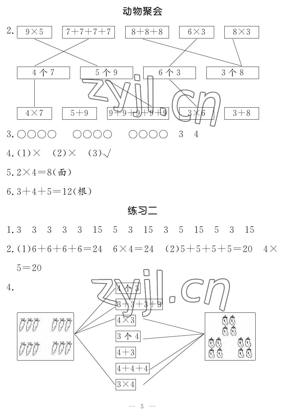 2022年5加2輕松練二年級(jí)數(shù)學(xué)上冊(cè)北師大版 參考答案第5頁(yè)