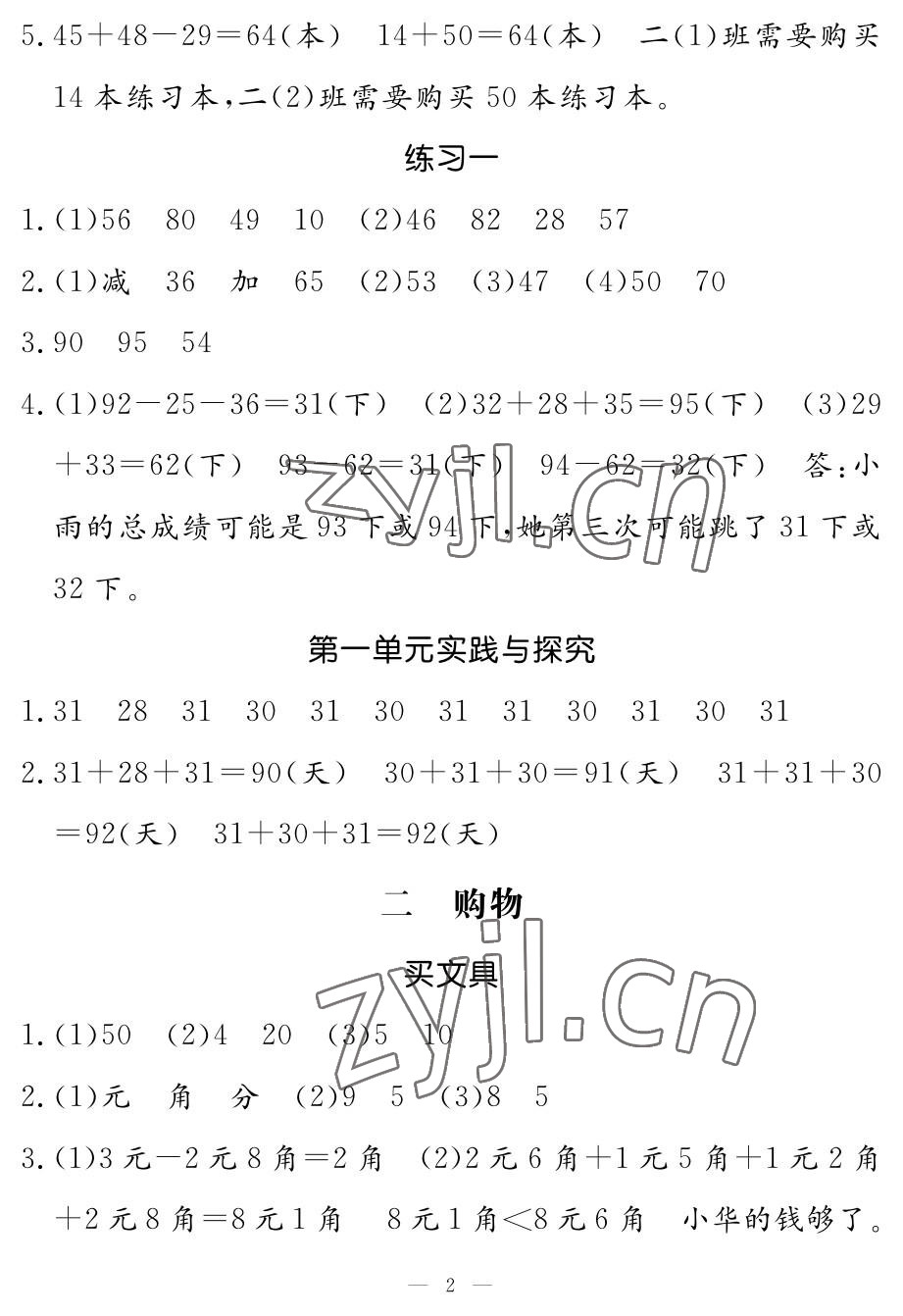 2022年5加2輕松練二年級數學上冊北師大版 參考答案第2頁