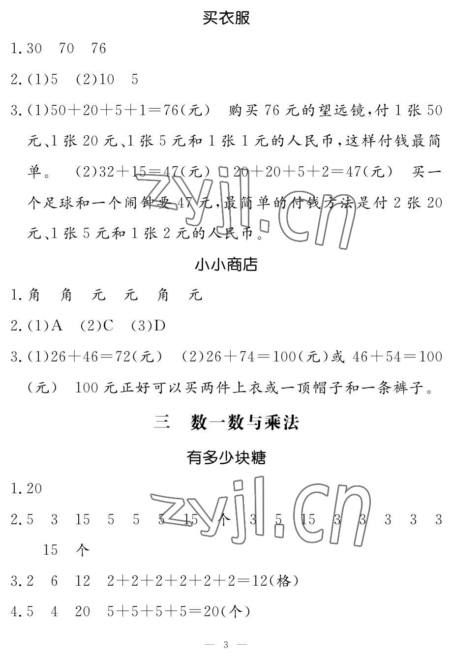2022年5加2輕松練二年級數學上冊北師大版 參考答案第3頁