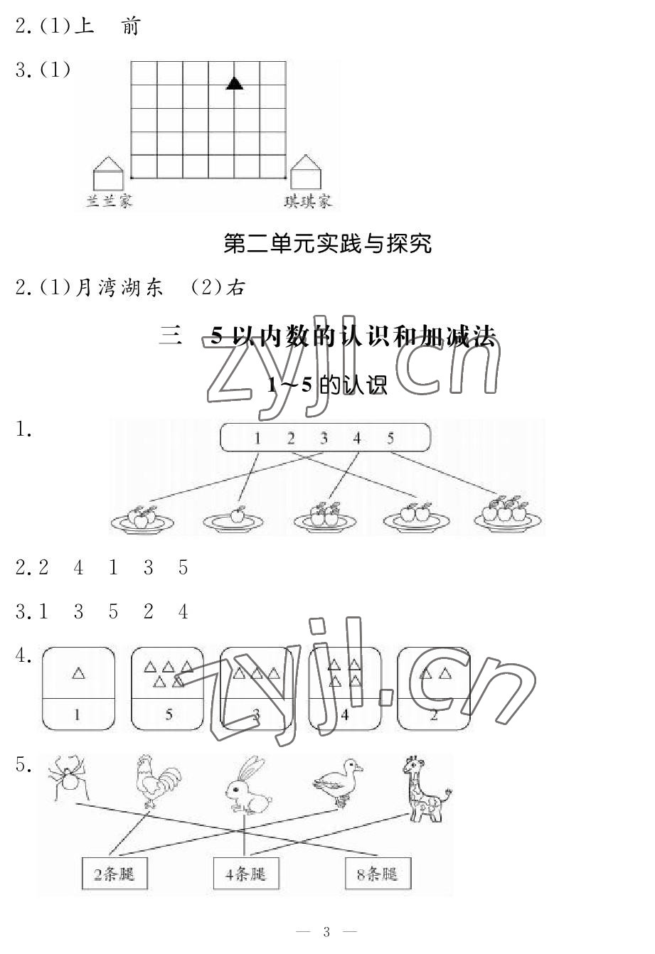 2022年5加2輕松練一年級數學上冊人教版 參考答案第3頁