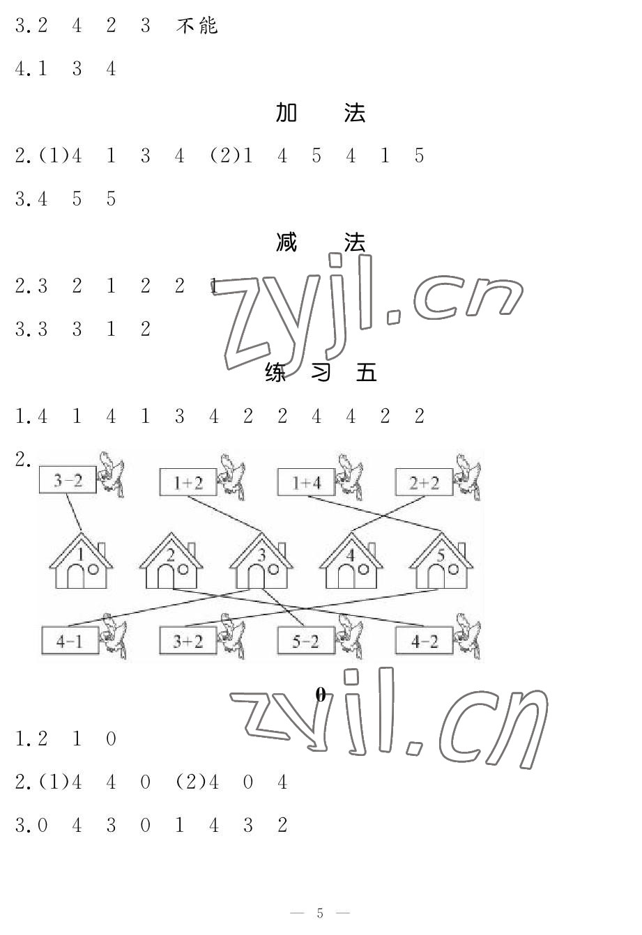 2022年5加2輕松練一年級數學上冊人教版 參考答案第5頁