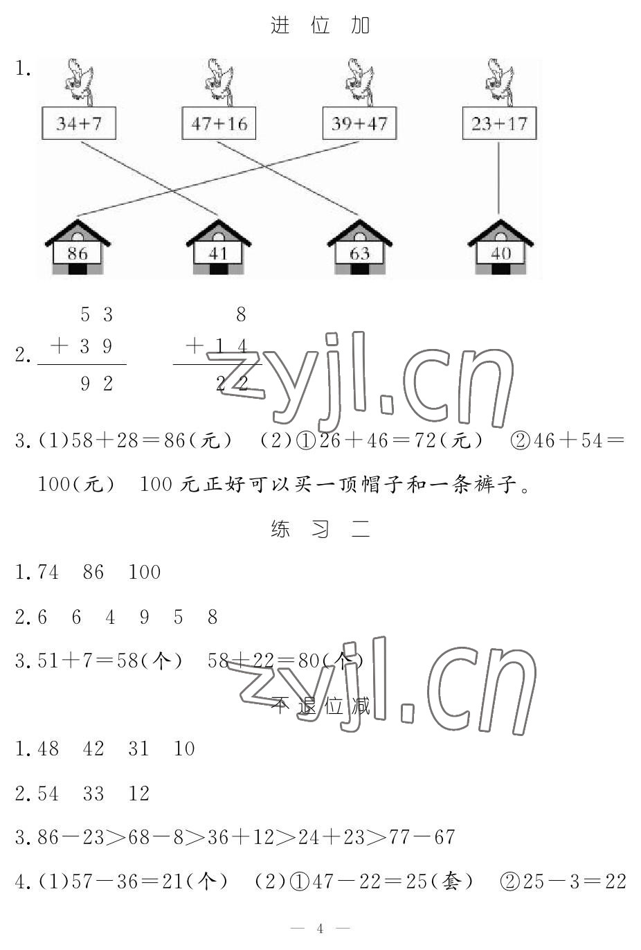 2022年5加2輕松練二年級數學上冊人教版 參考答案第4頁