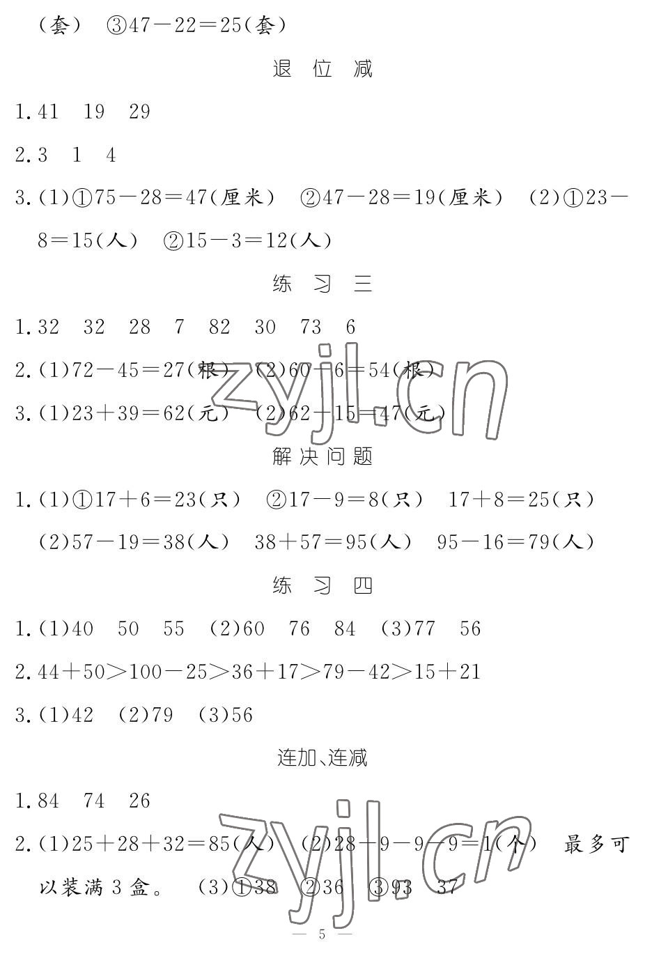 2022年5加2輕松練二年級數學上冊人教版 參考答案第5頁