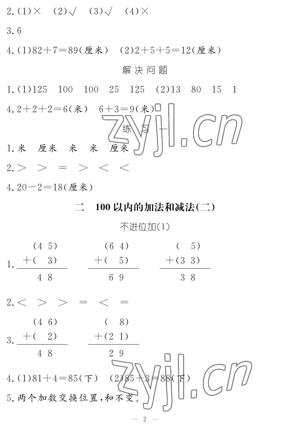 2022年5加2輕松練二年級數(shù)學上冊人教版 參考答案第2頁