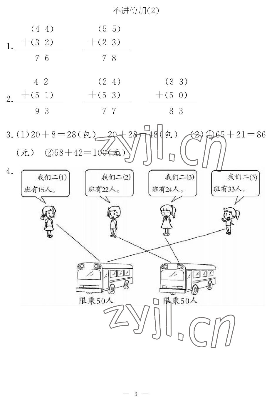 2022年5加2輕松練二年級數學上冊人教版 參考答案第3頁
