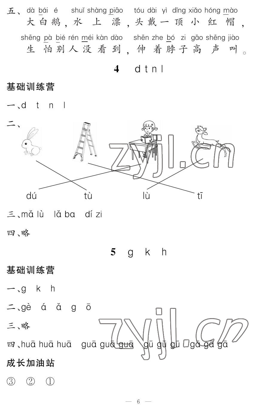 2022年5加2輕松練一年級語文上冊人教版 參考答案第6頁