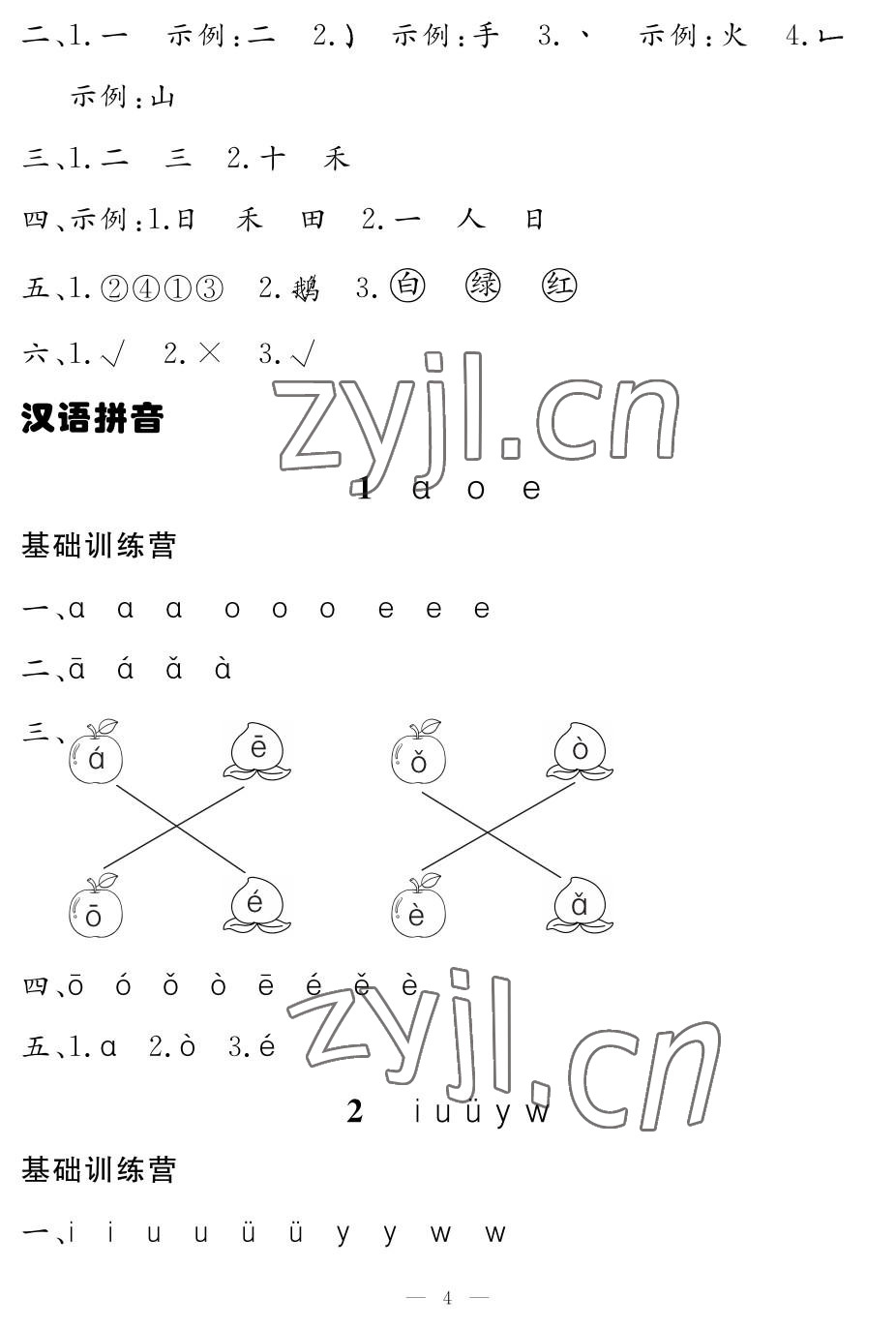 2022年5加2輕松練一年級(jí)語(yǔ)文上冊(cè)人教版 參考答案第4頁(yè)