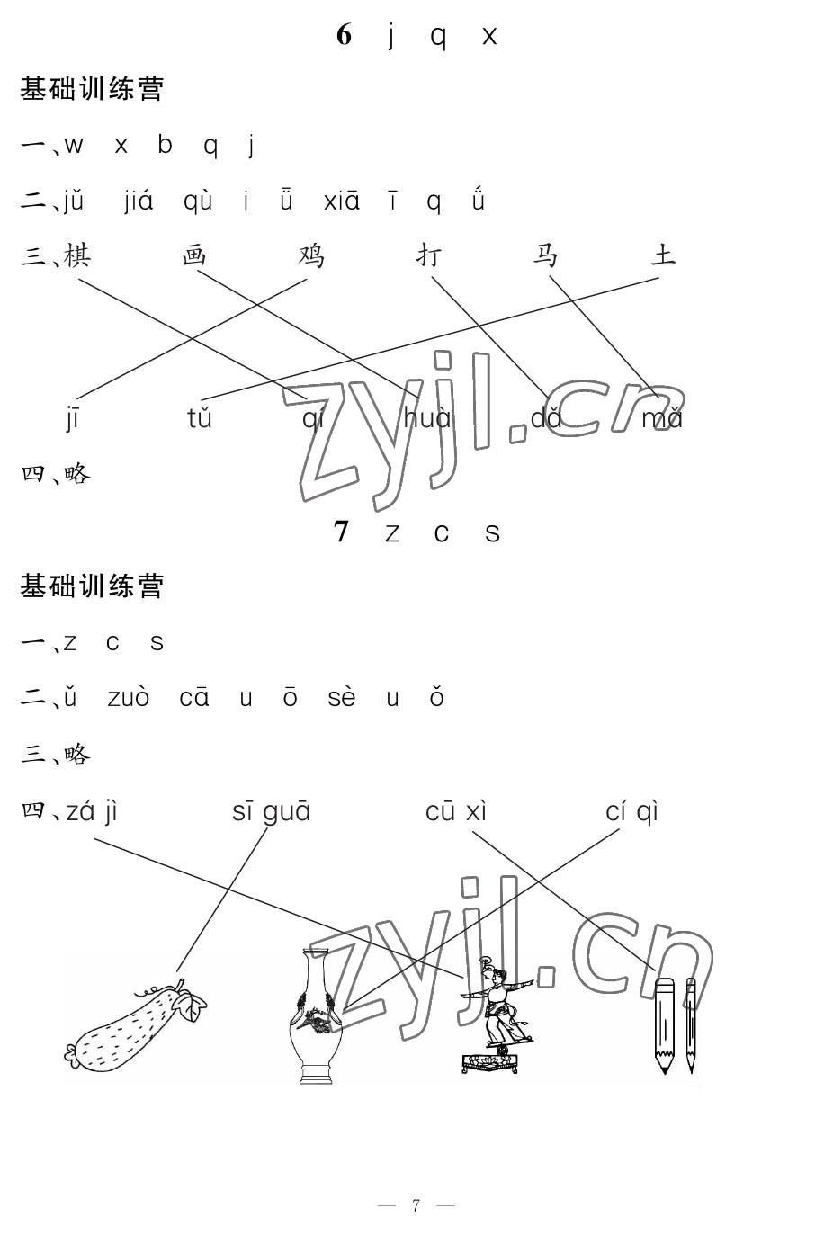 2022年5加2輕松練一年級語文上冊人教版 參考答案第7頁