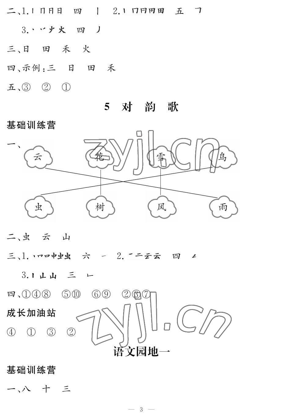 2022年5加2輕松練一年級(jí)語(yǔ)文上冊(cè)人教版 參考答案第3頁(yè)