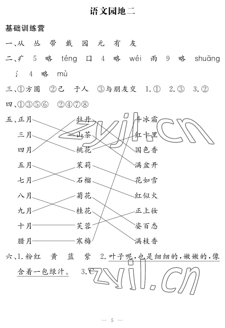 2022年5加2輕松練二年級(jí)語文上冊人教版 參考答案第5頁