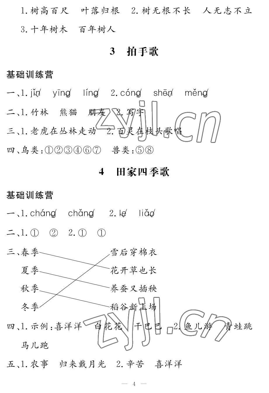 2022年5加2輕松練二年級語文上冊人教版 參考答案第4頁