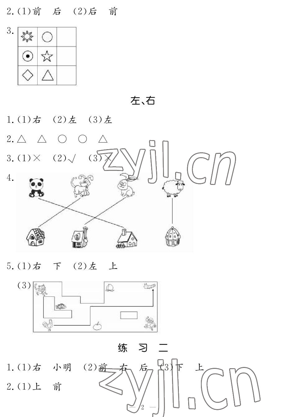 2022年芝麻开花课程新体验一年级数学上册人教版 参考答案第2页