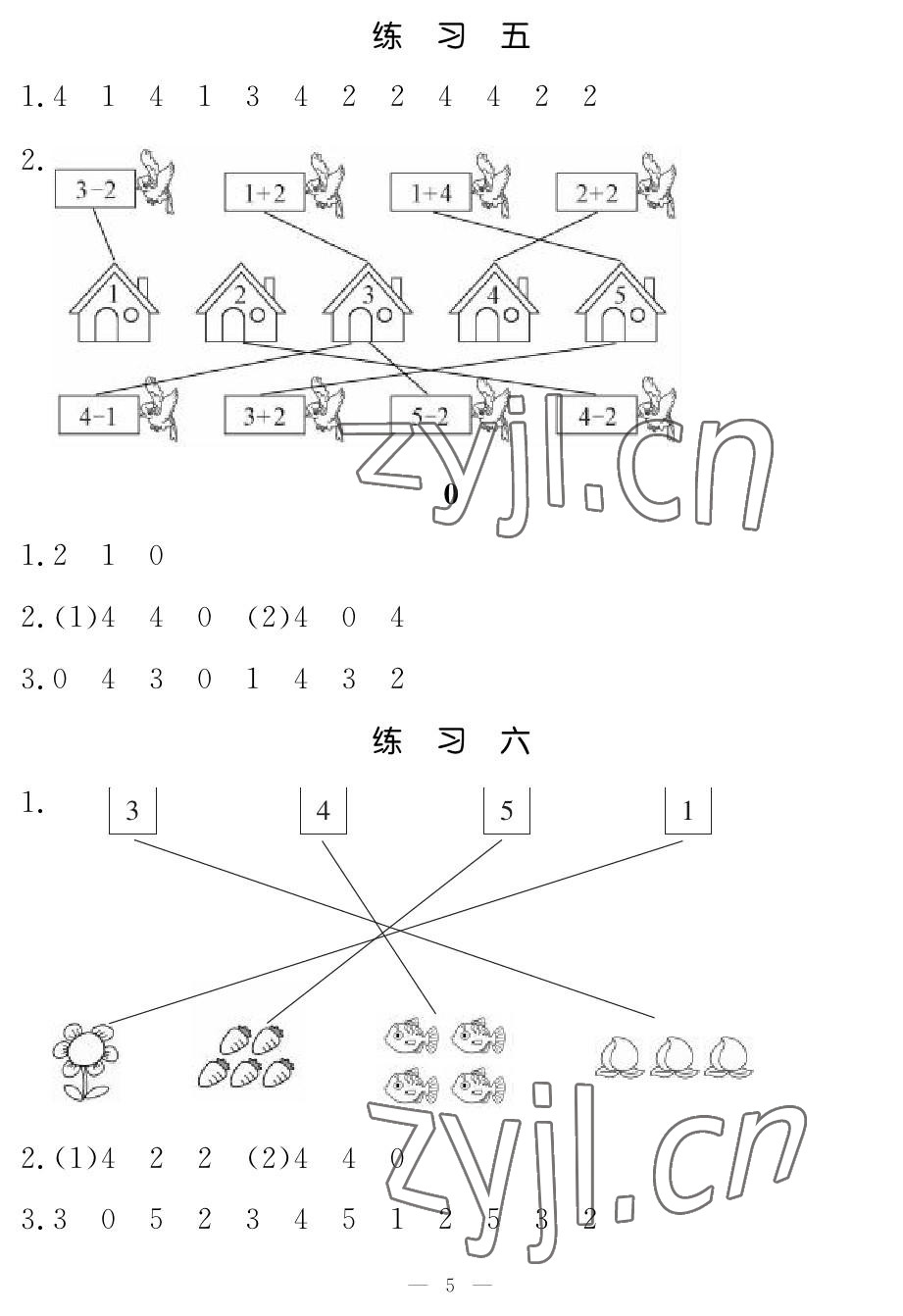 2022年芝麻开花课程新体验一年级数学上册人教版 参考答案第5页