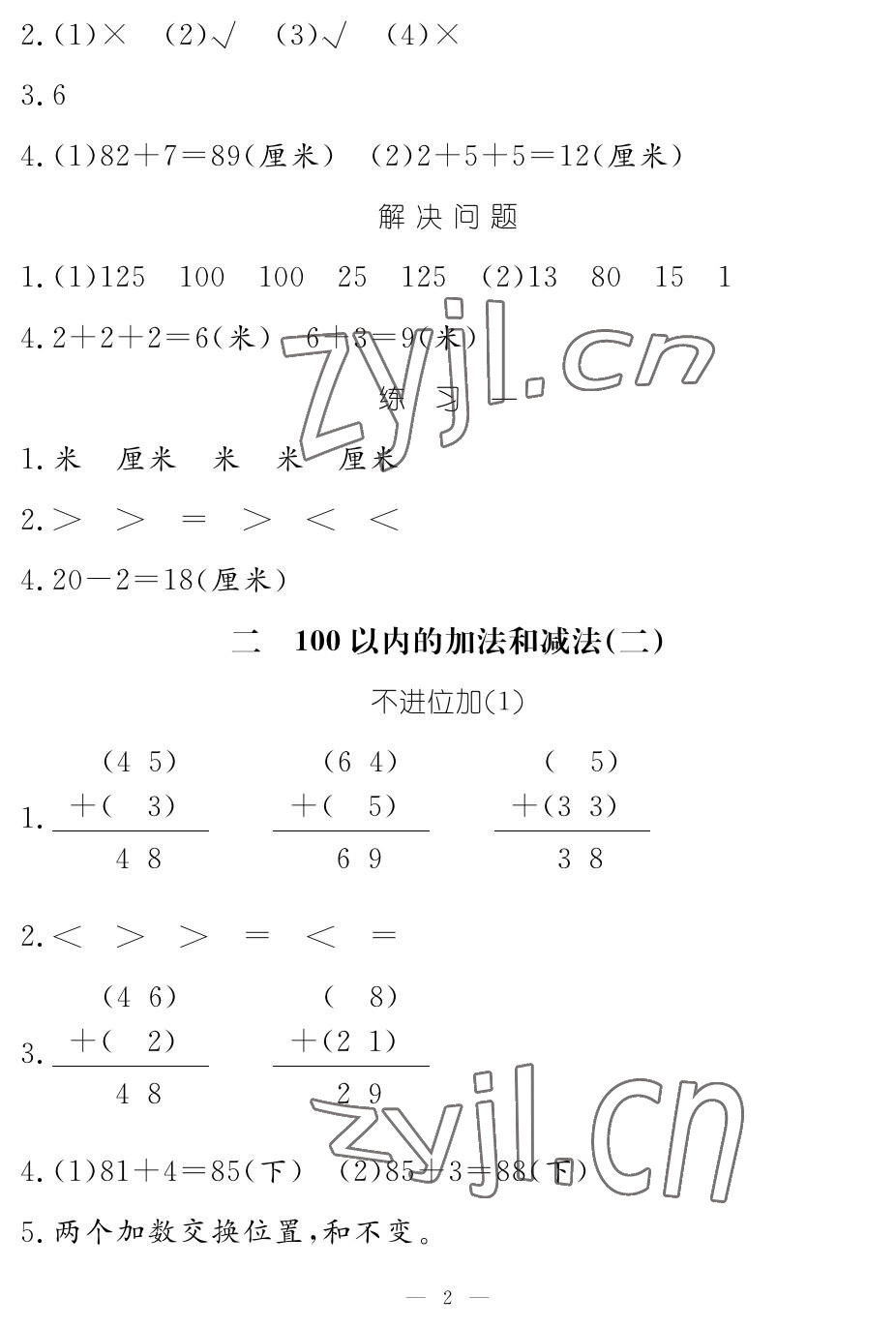 2022年芝麻開(kāi)花課程新體驗(yàn)二年級(jí)數(shù)學(xué)上冊(cè)人教版 參考答案第2頁(yè)