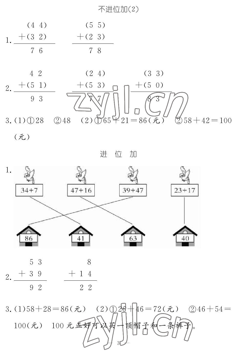 2022年芝麻開花課程新體驗(yàn)二年級(jí)數(shù)學(xué)上冊(cè)人教版 參考答案第3頁