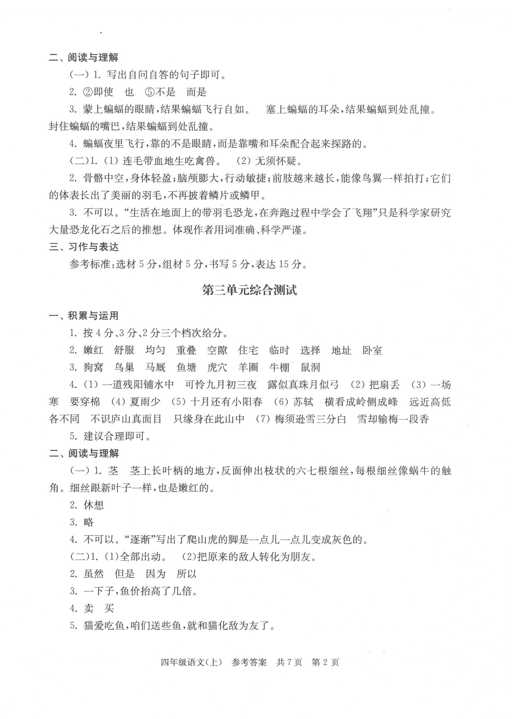 2022年伴你學(xué)單元達(dá)標(biāo)測(cè)試卷四年級(jí)語(yǔ)文上冊(cè)人教版 第2頁(yè)